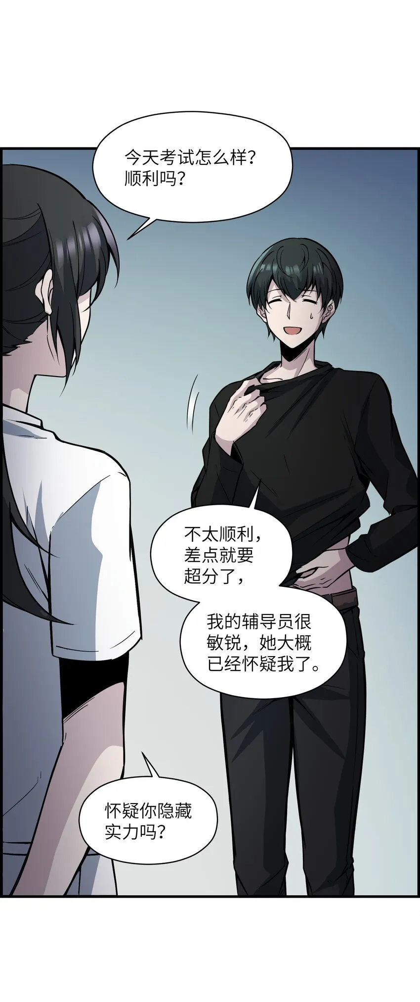 005 好看么…… 第10页