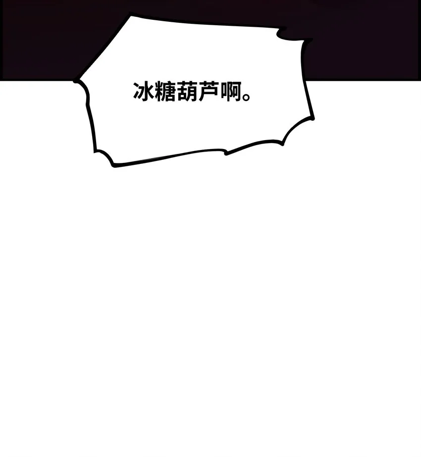 001 冰糖葫芦 第104页