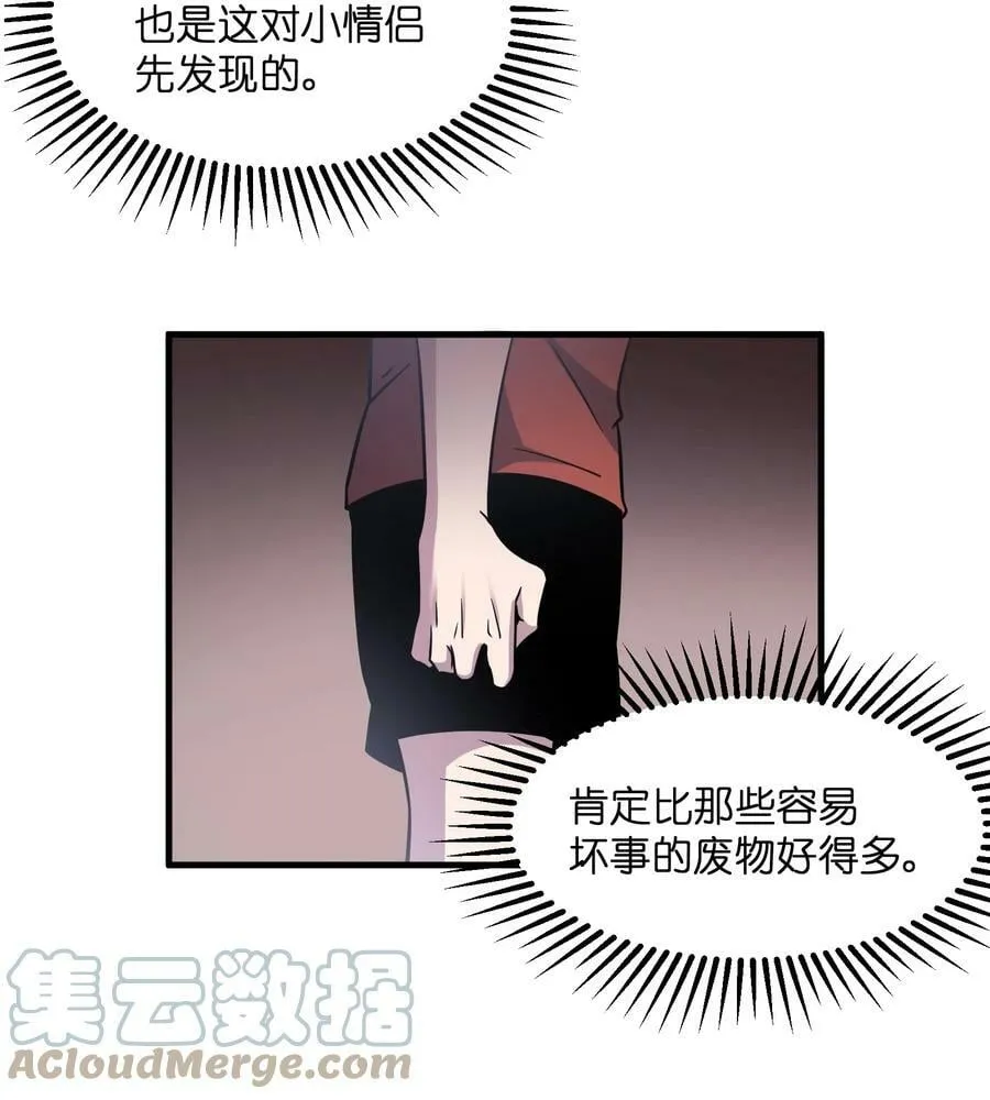 024 我可是少了一大块骨头呢 第16页