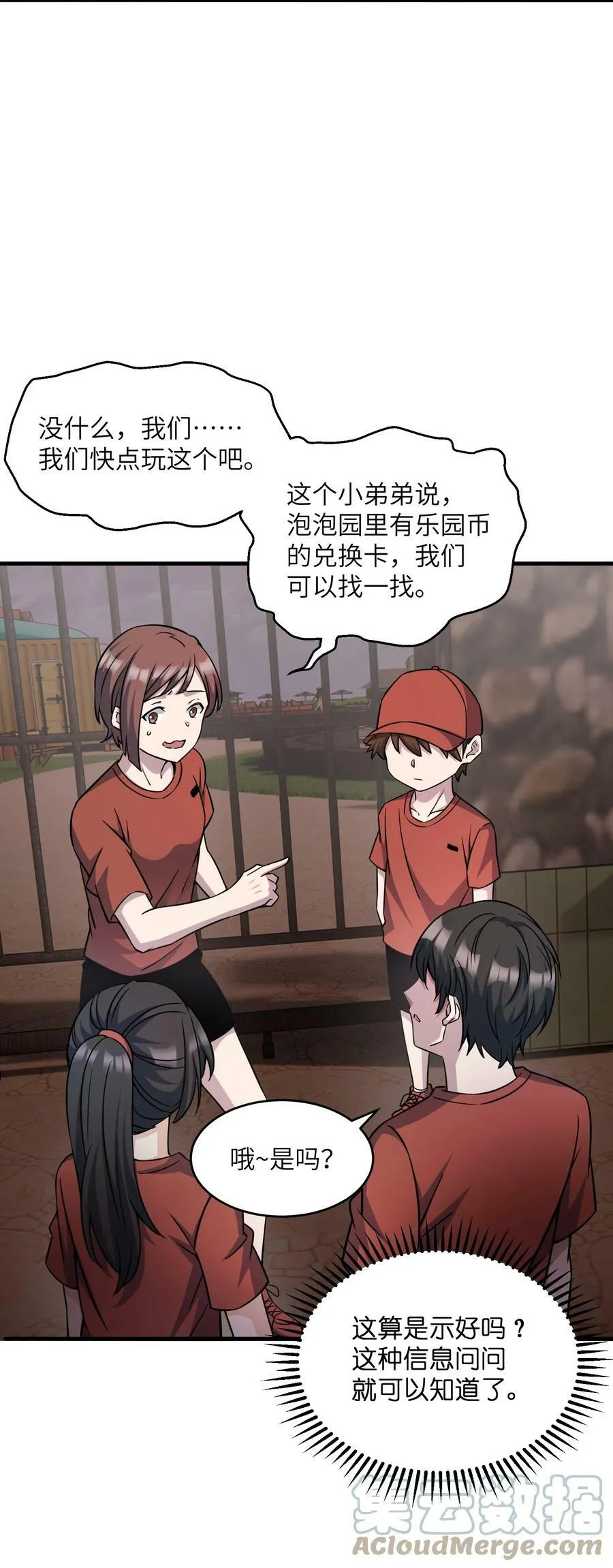 024 我可是少了一大块骨头呢 第37页