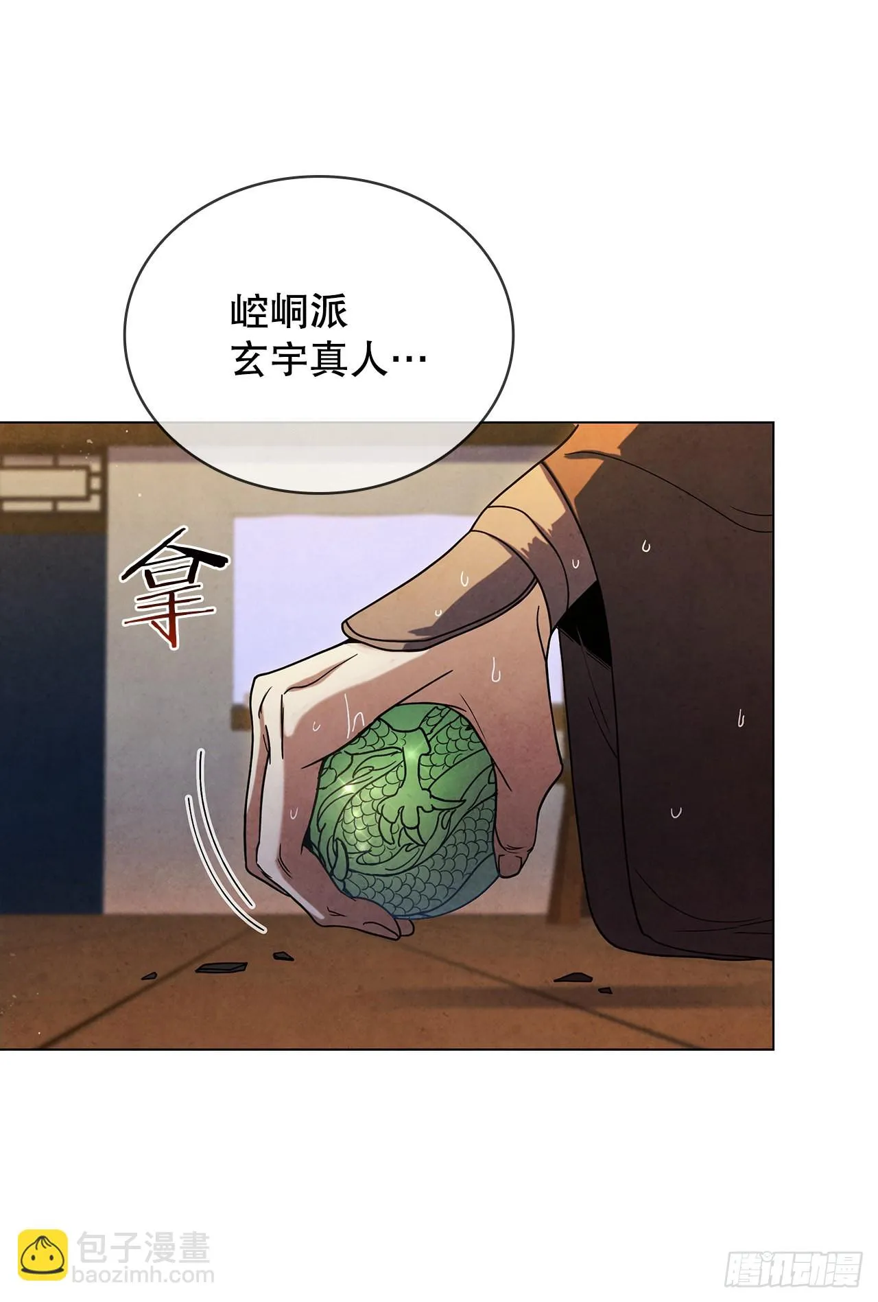 77.遇见苏海龙 第11页