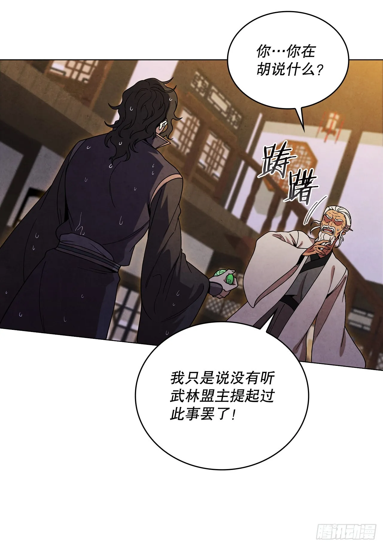 77.遇见苏海龙 第14页