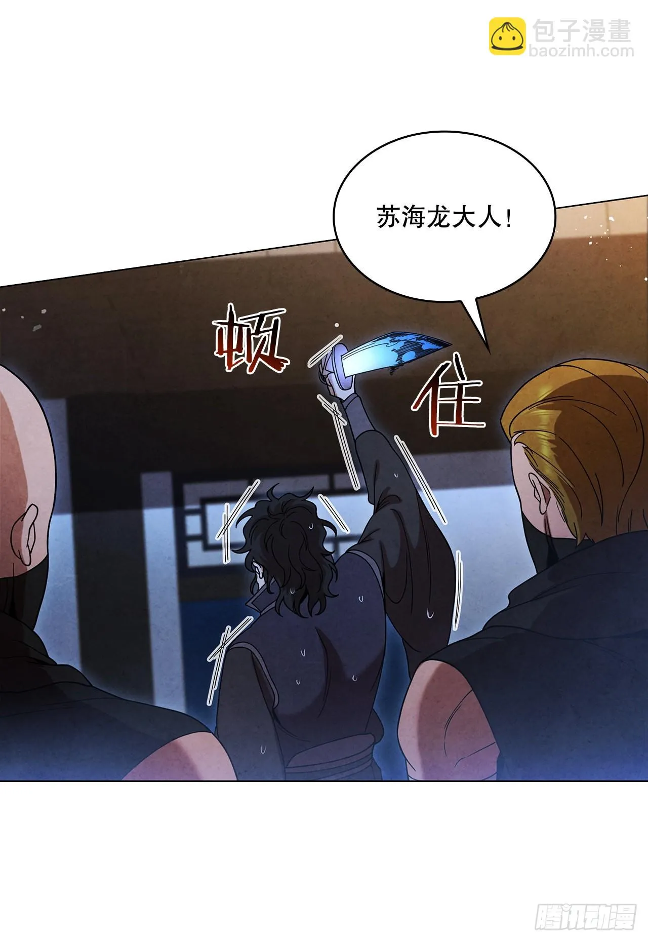 77.遇见苏海龙 第52页