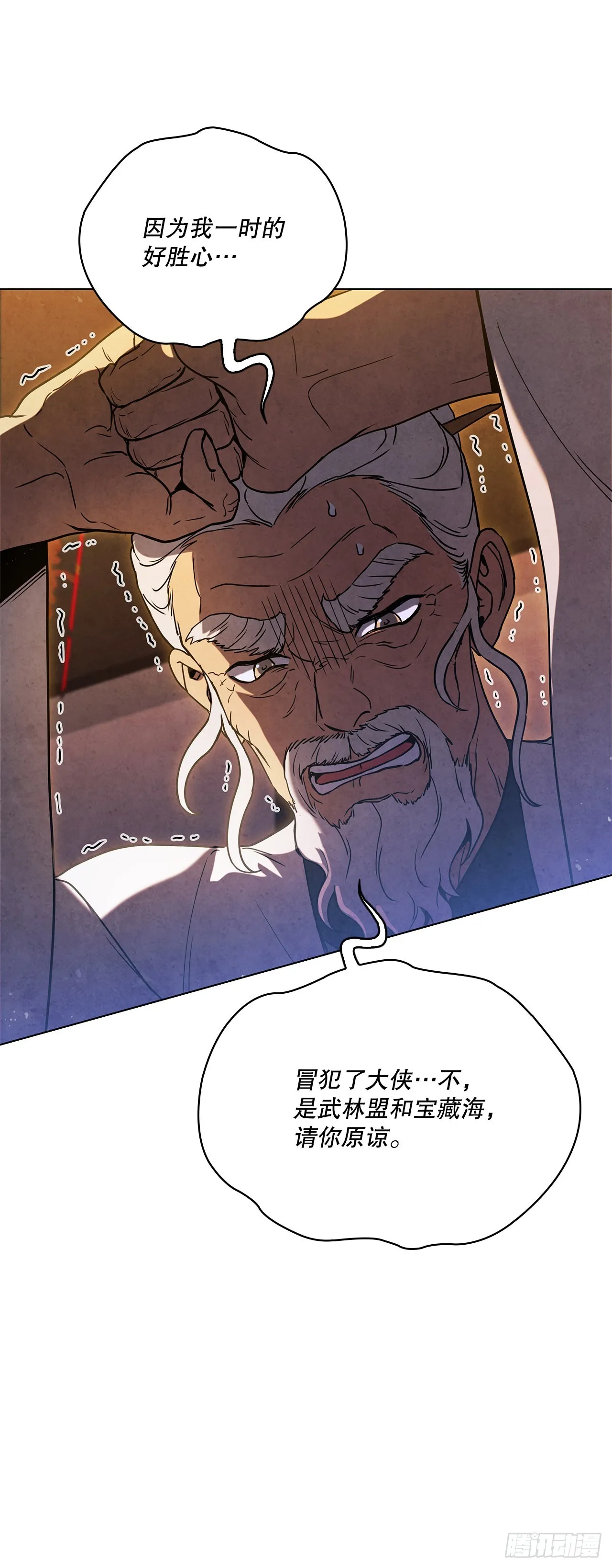 77.遇见苏海龙 第71页