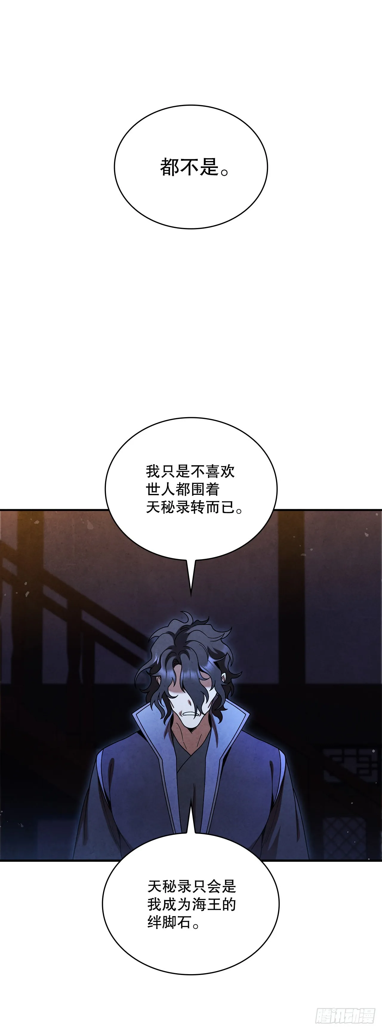 78.对战苏海龙 第37页