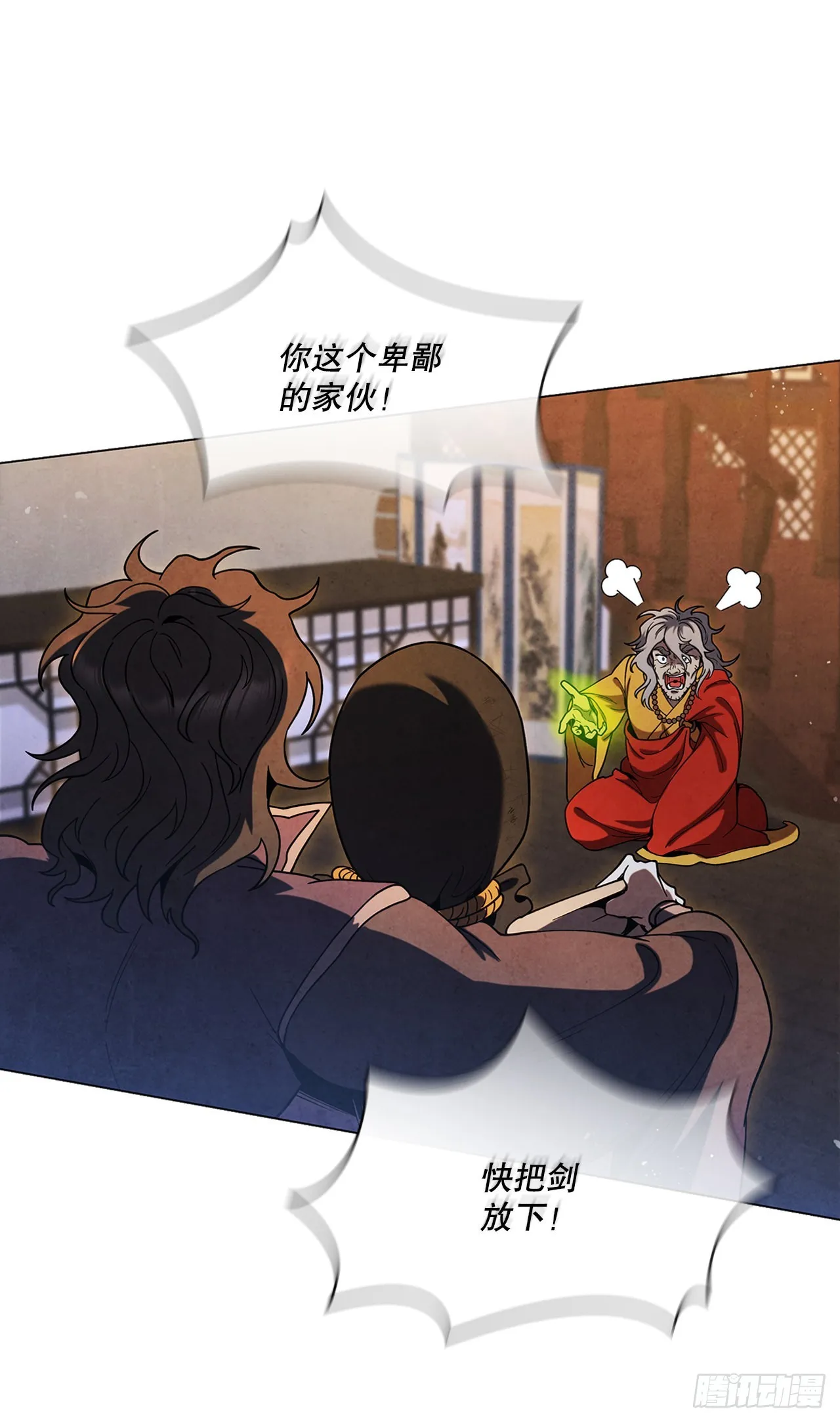 79.救下剑海 第18页