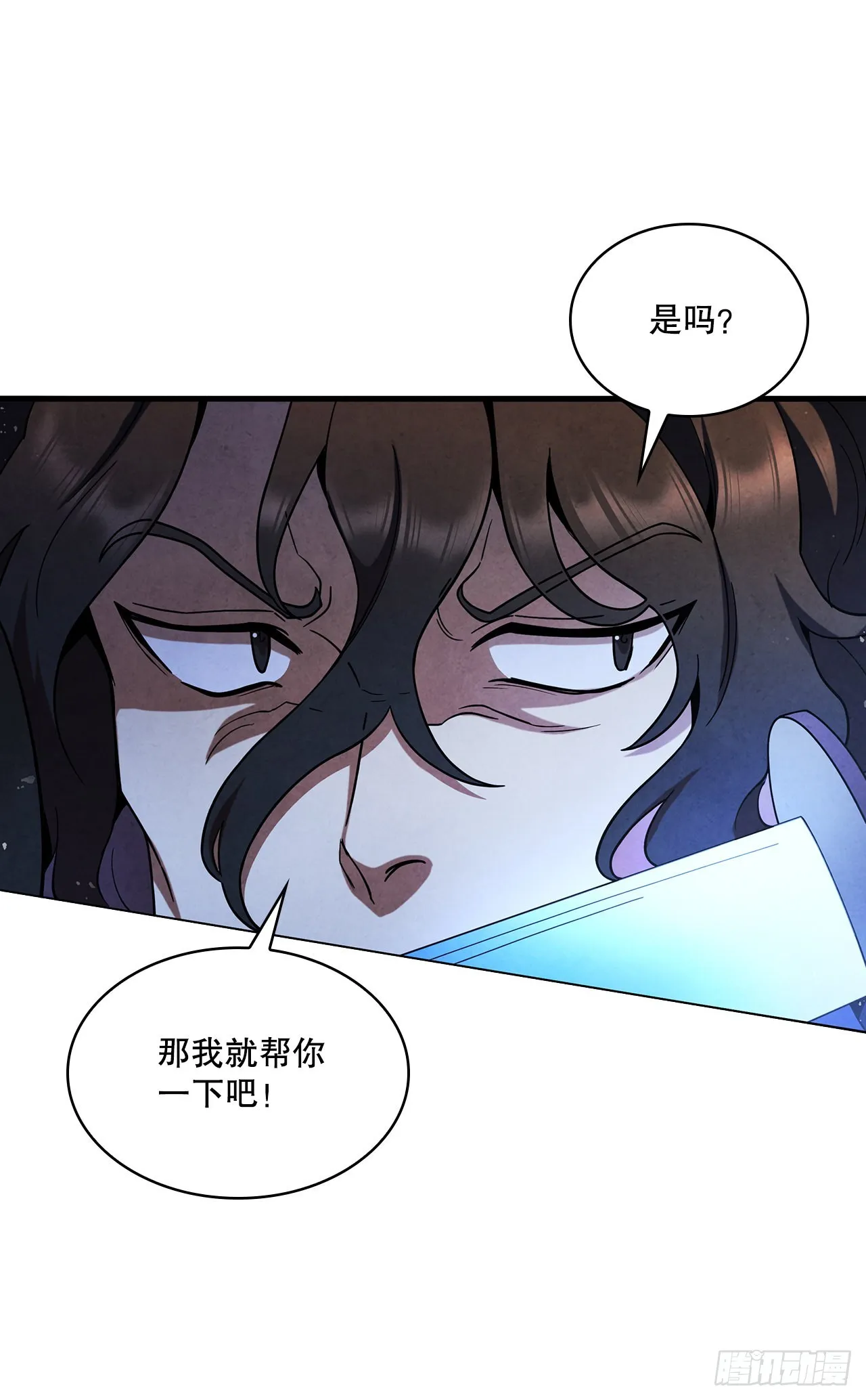 79.救下剑海 第21页
