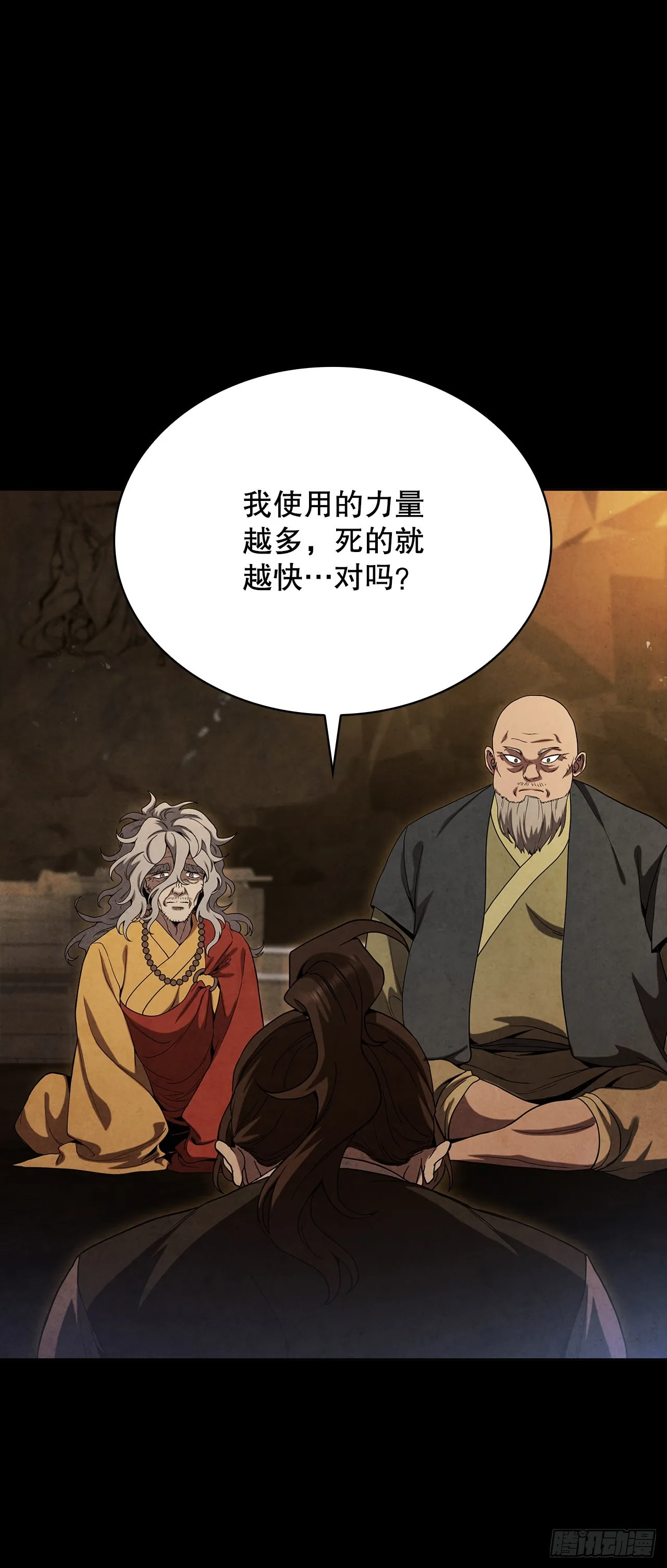 80.大仇得报 第15页