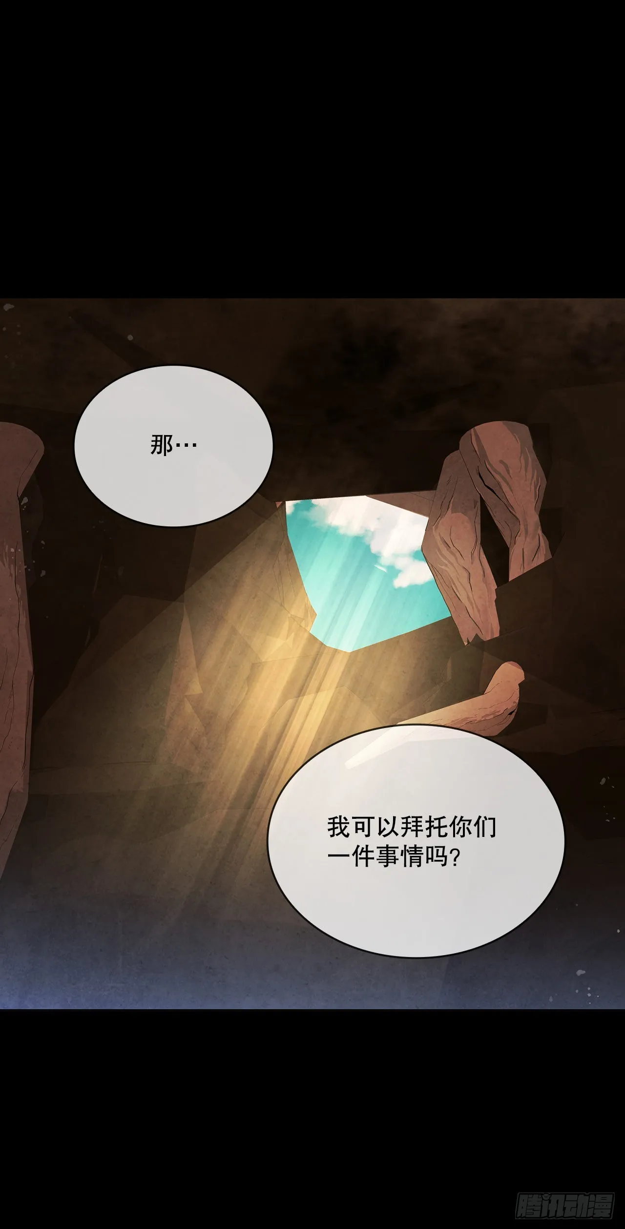 80.大仇得报 第17页