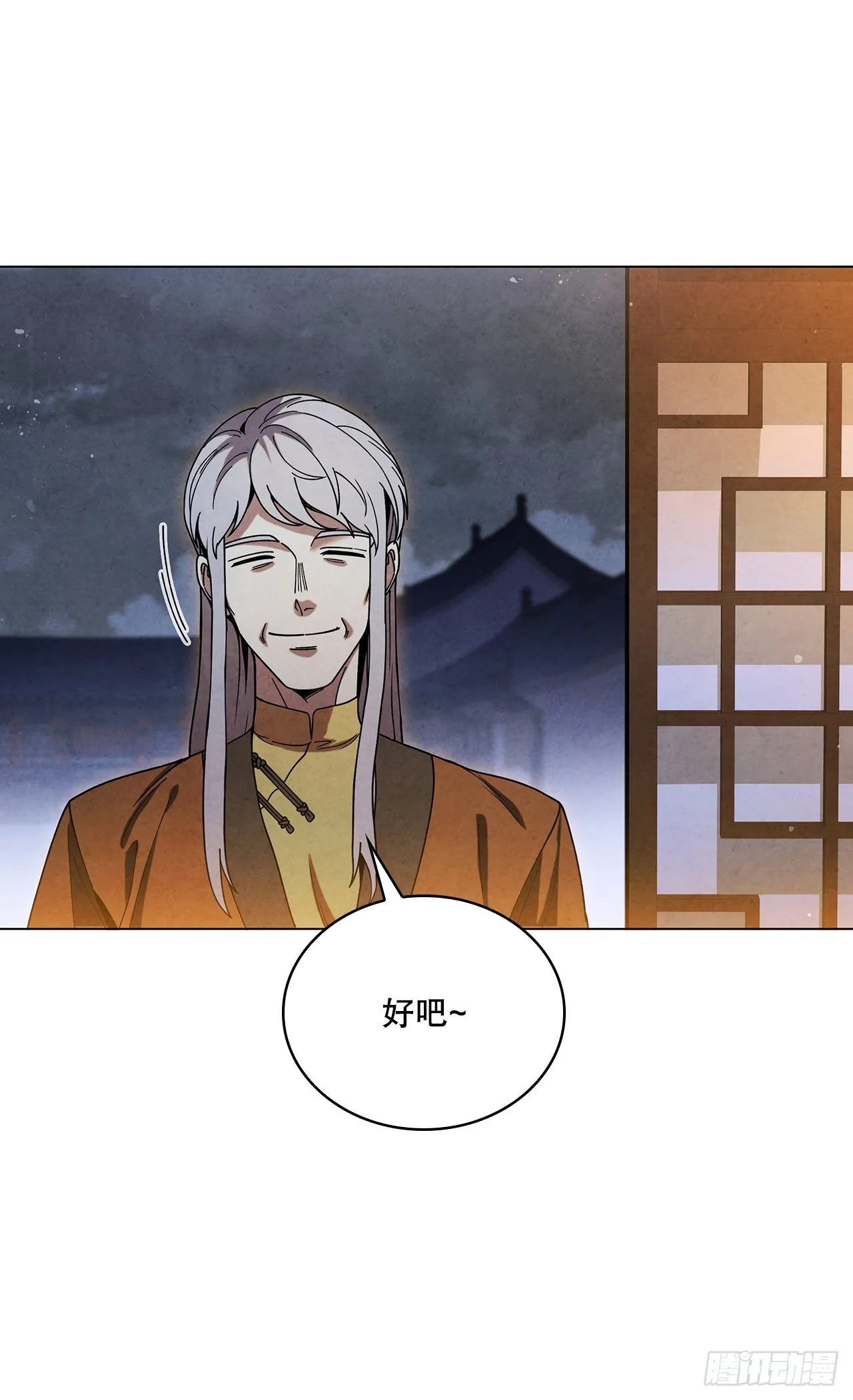 81.归来 第8页