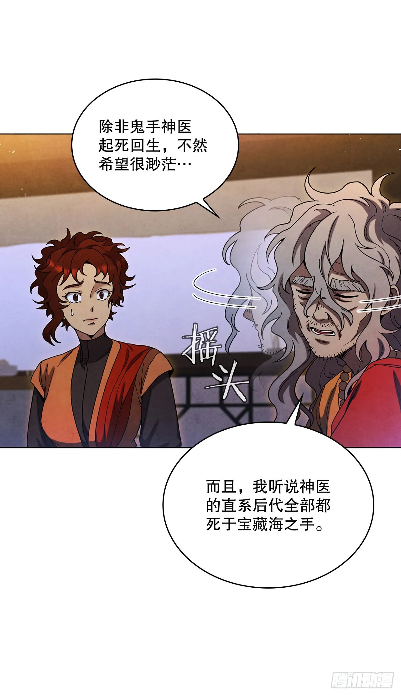 82.我的路 第8页