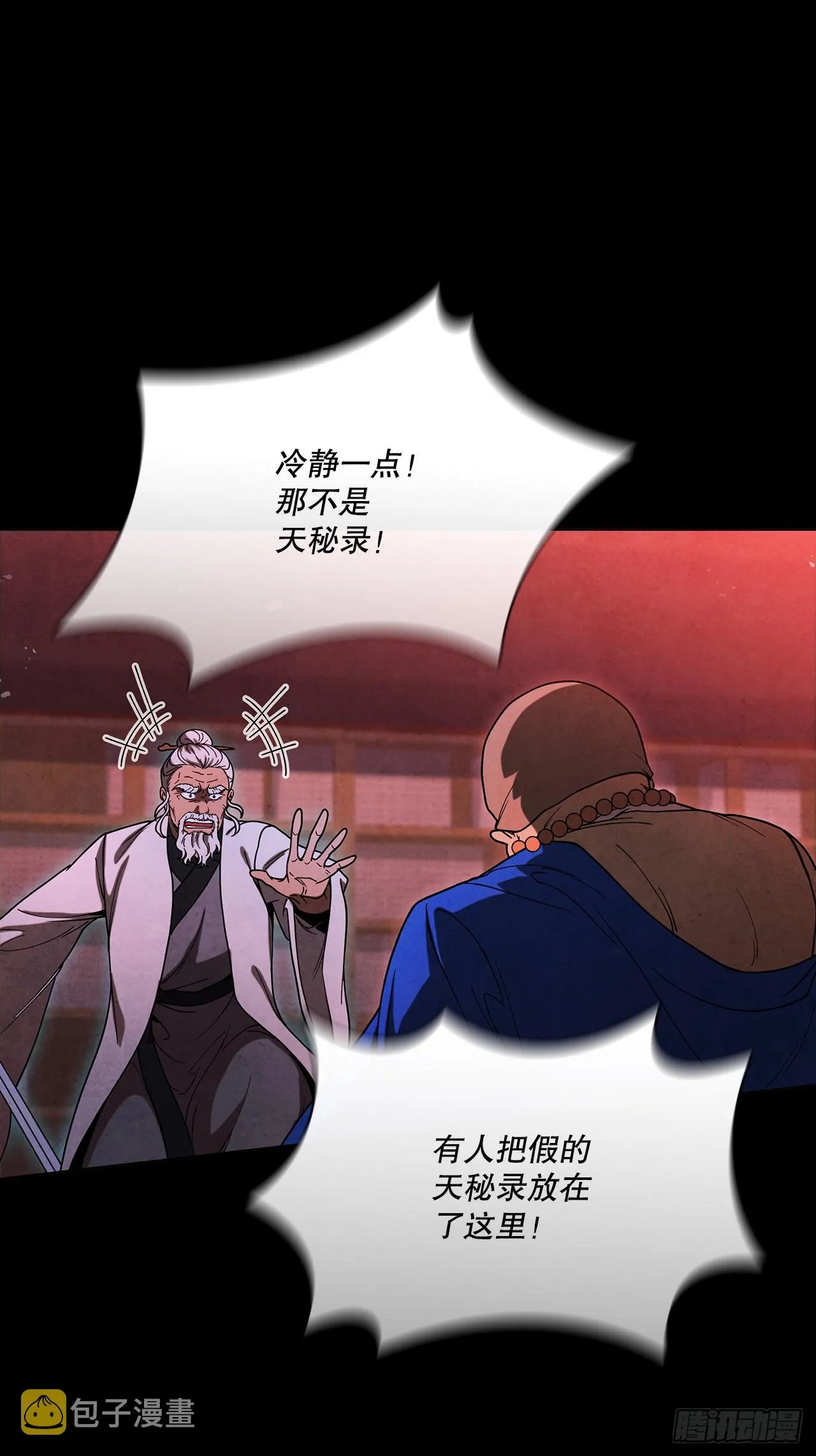 83.寻找天秘录 第66页