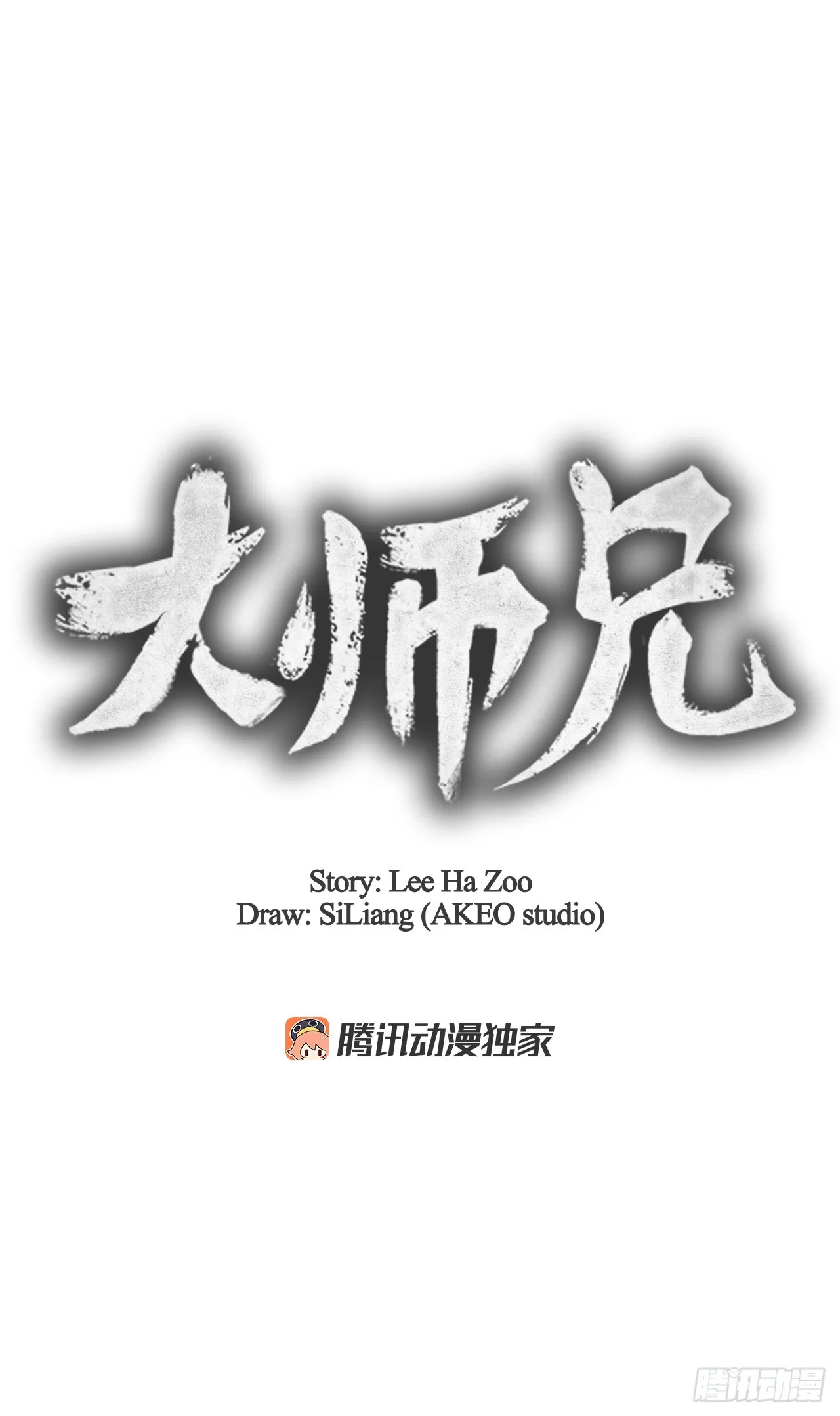84.假天秘录 第26页