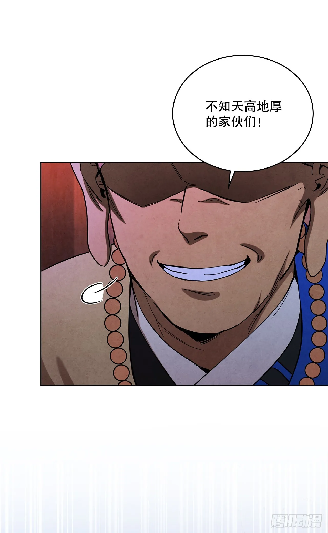 84.假天秘录 第66页