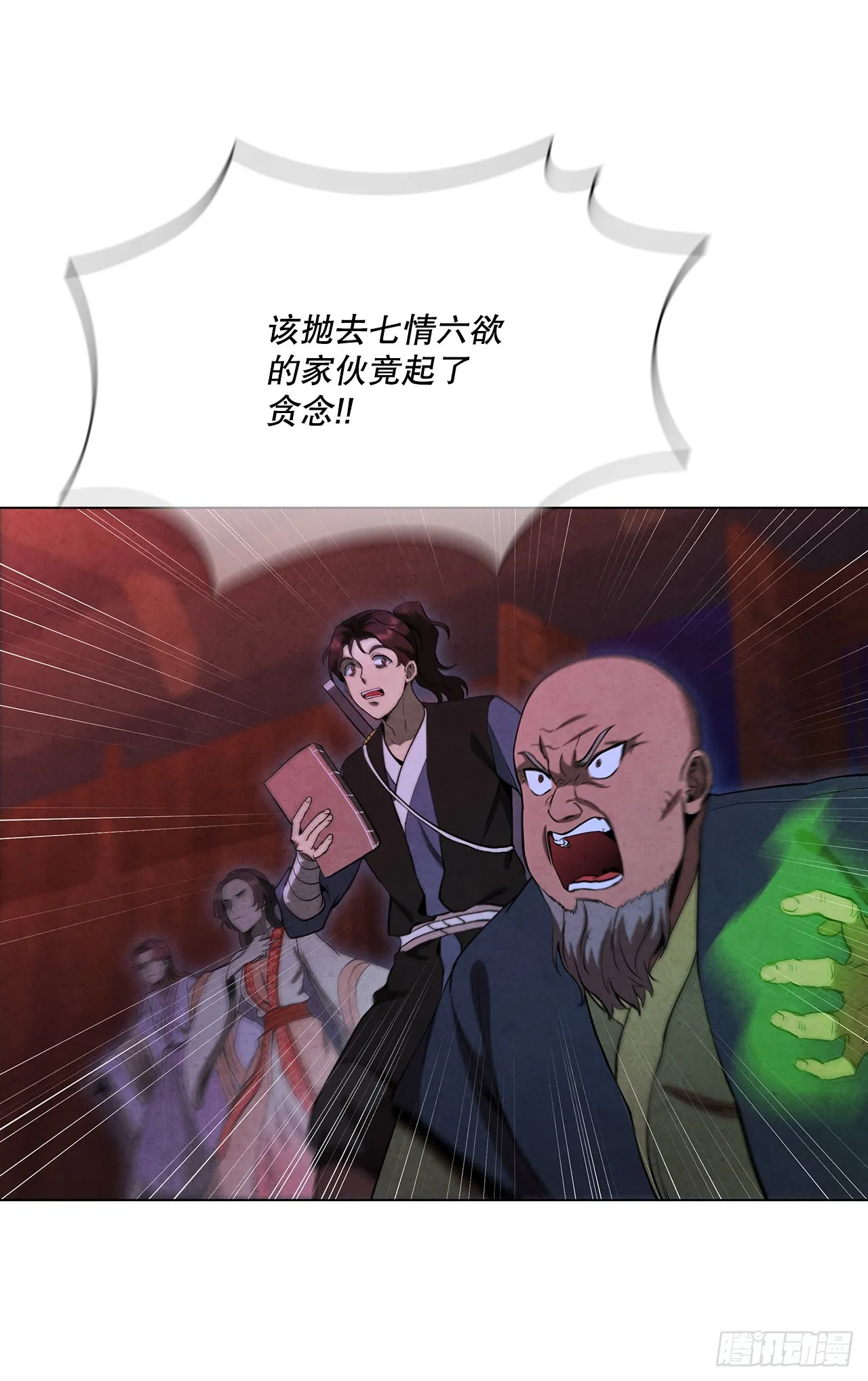 84.假天秘录 第80页