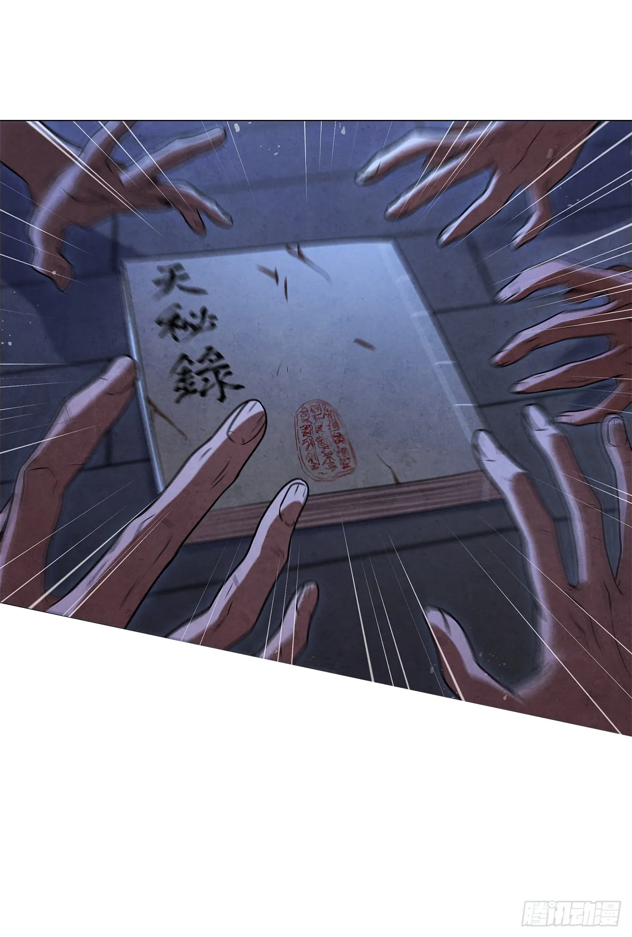 84.假天秘录 第84页
