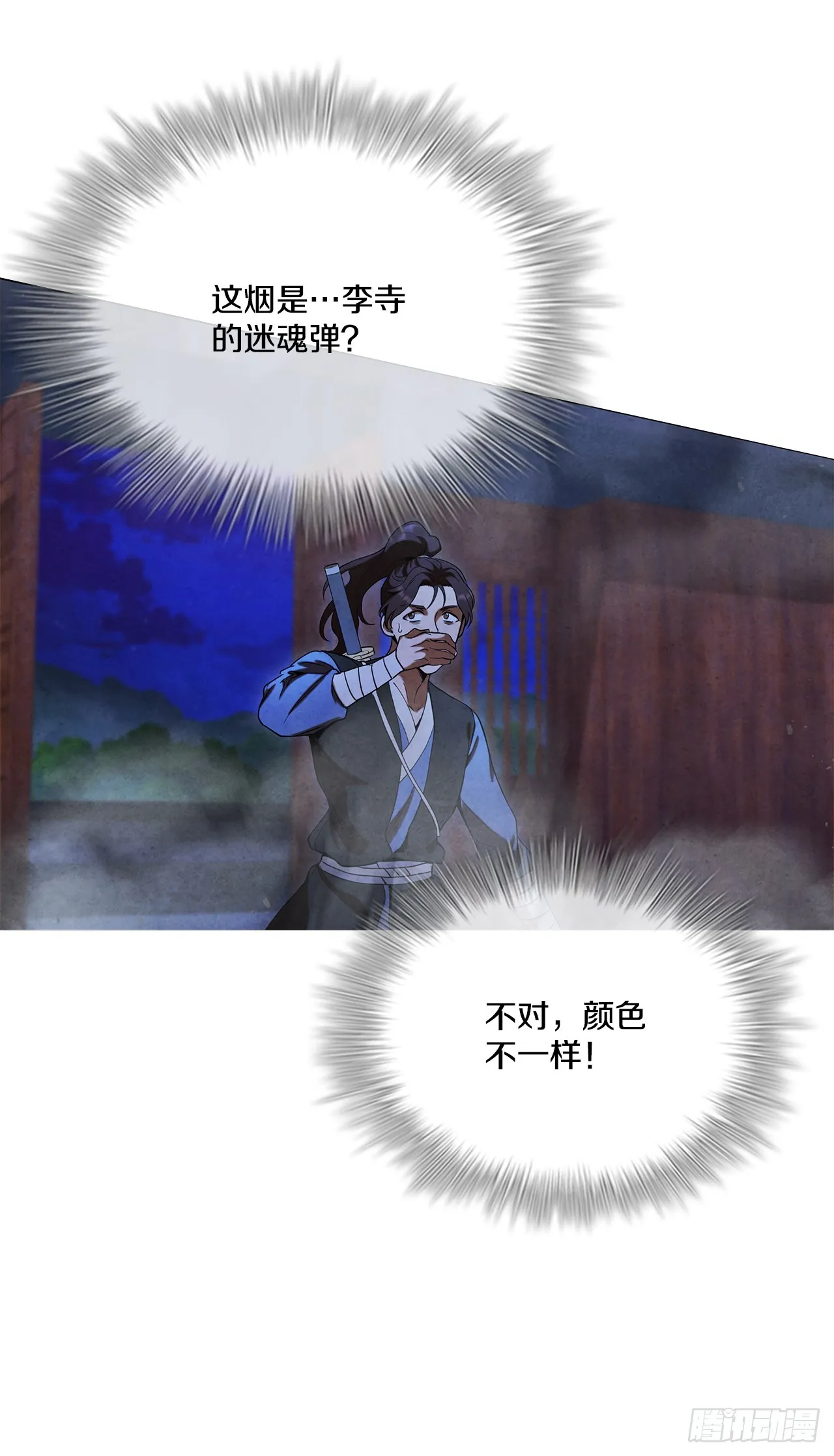 84.假天秘录 第86页