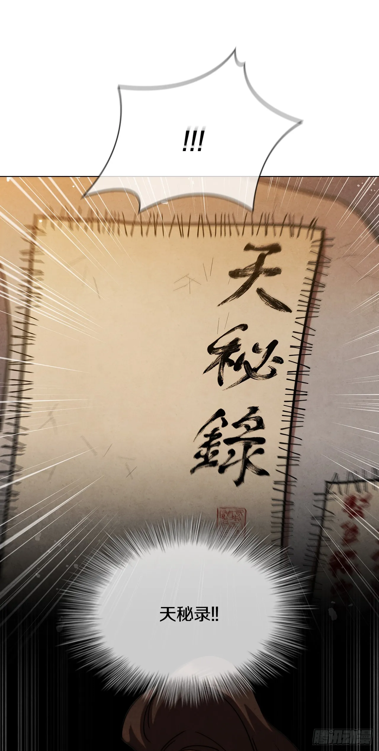85.找到天秘录 第61页