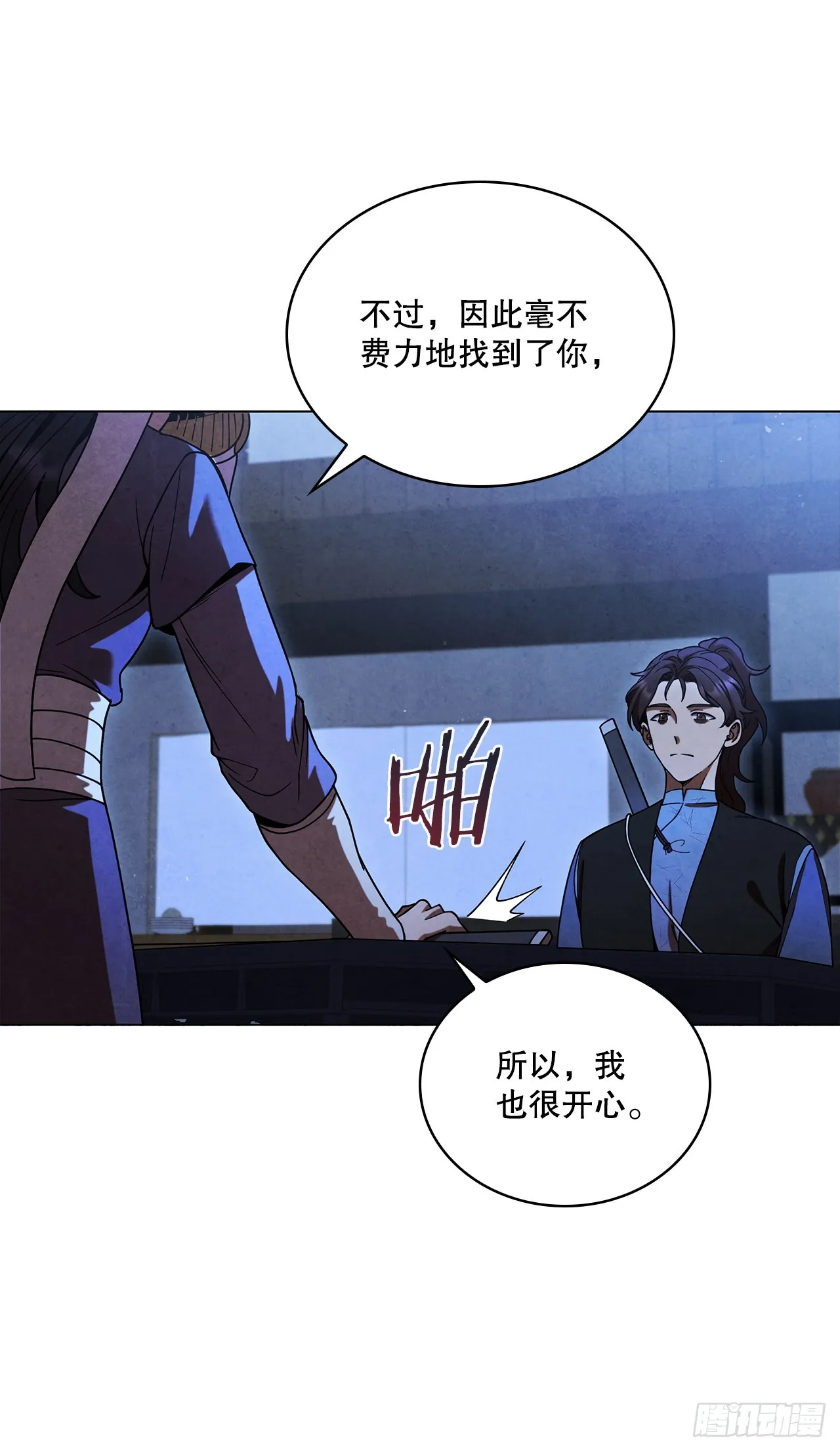 86.报仇 第41页