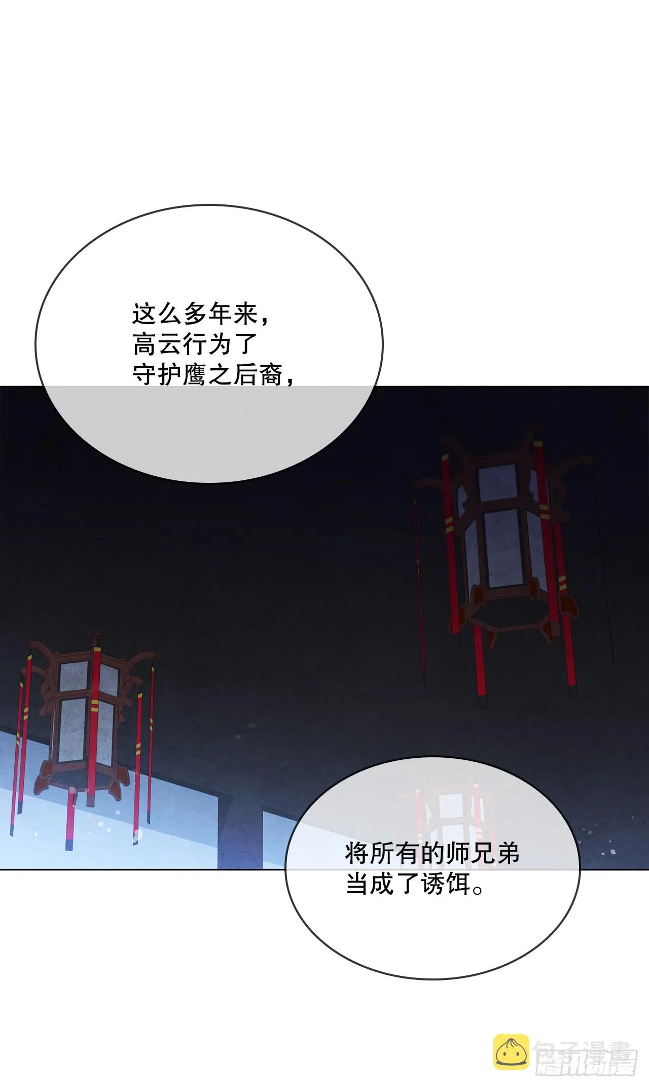 86.报仇 第53页