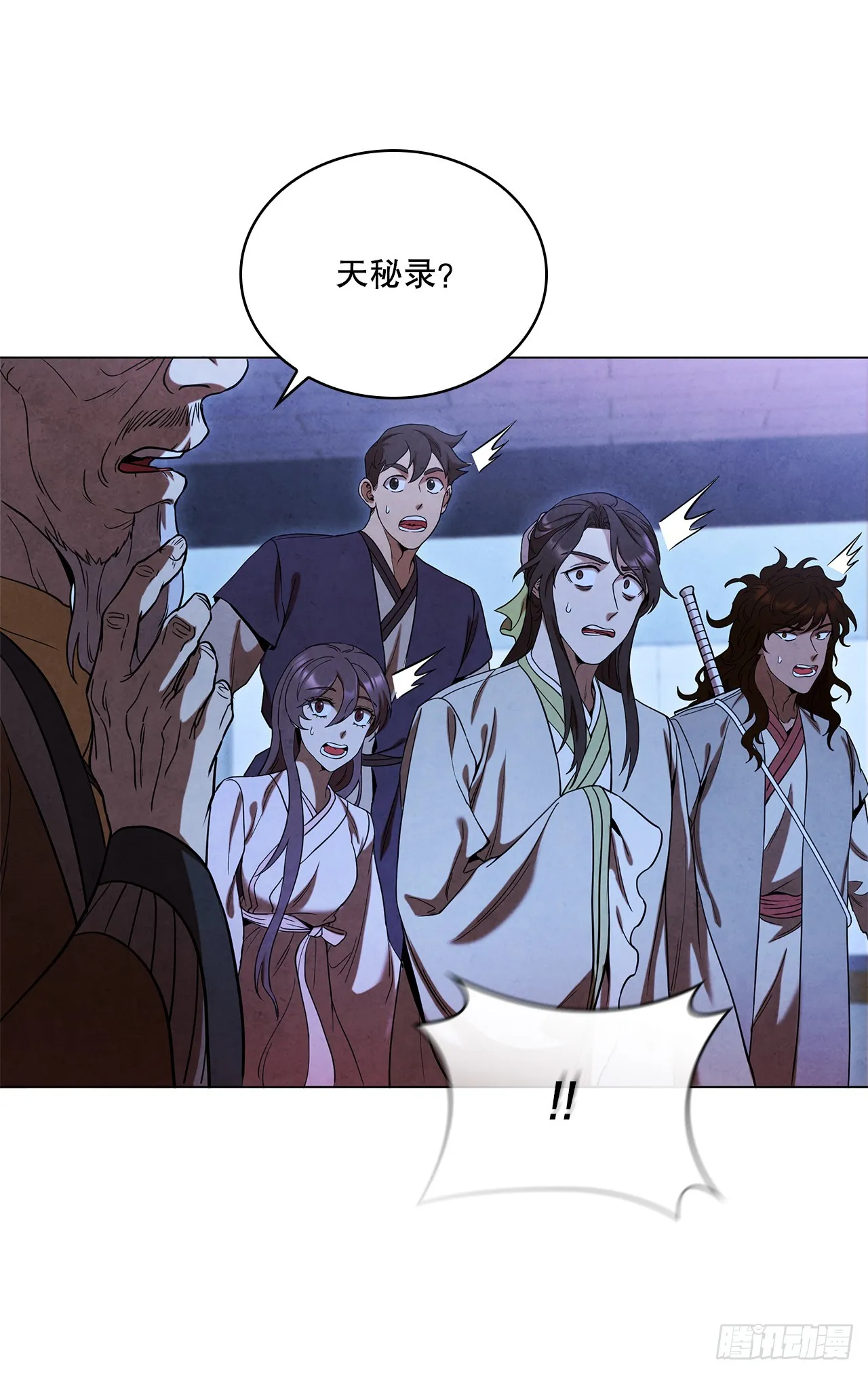 90.真相 第21页