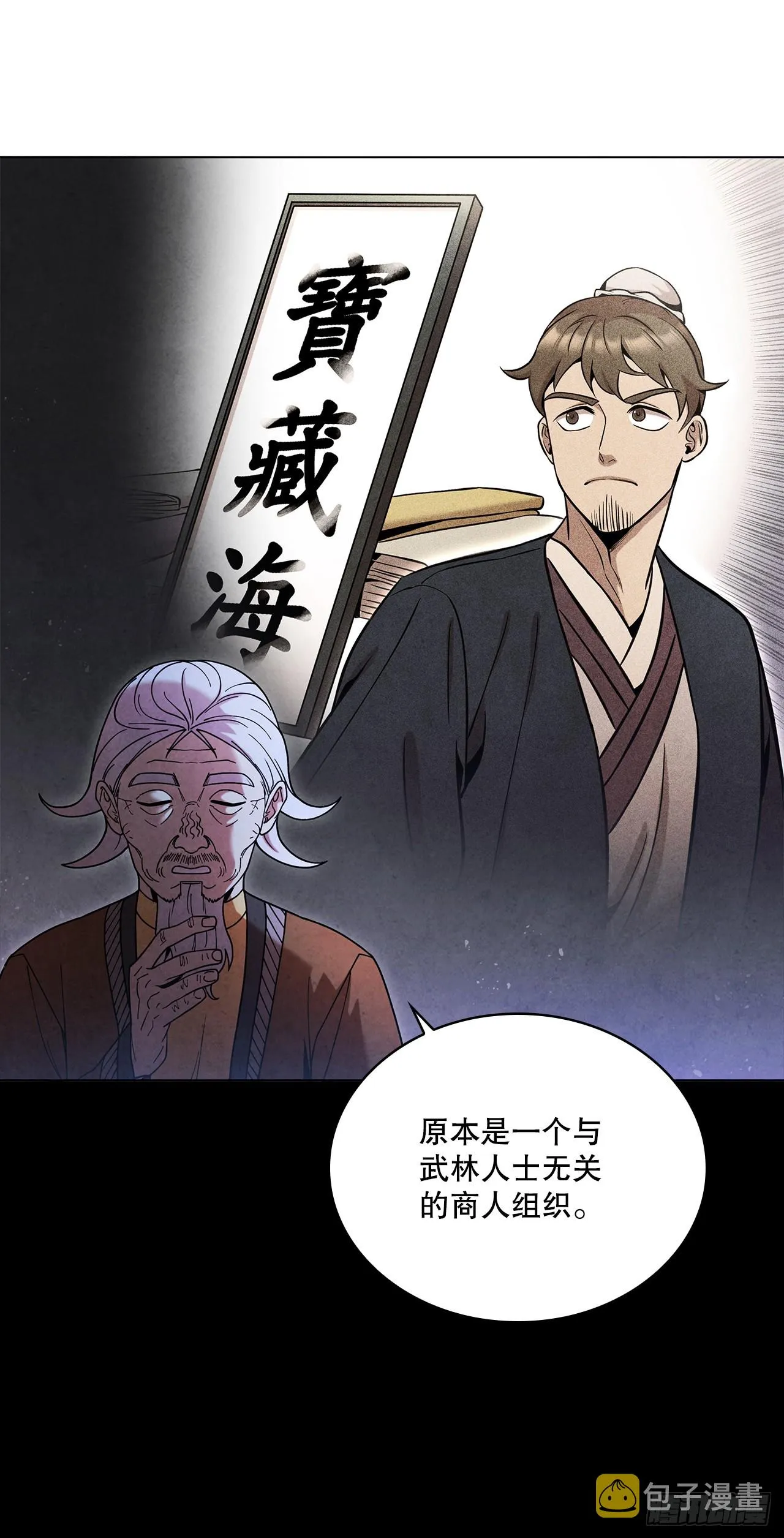 90.真相 第29页