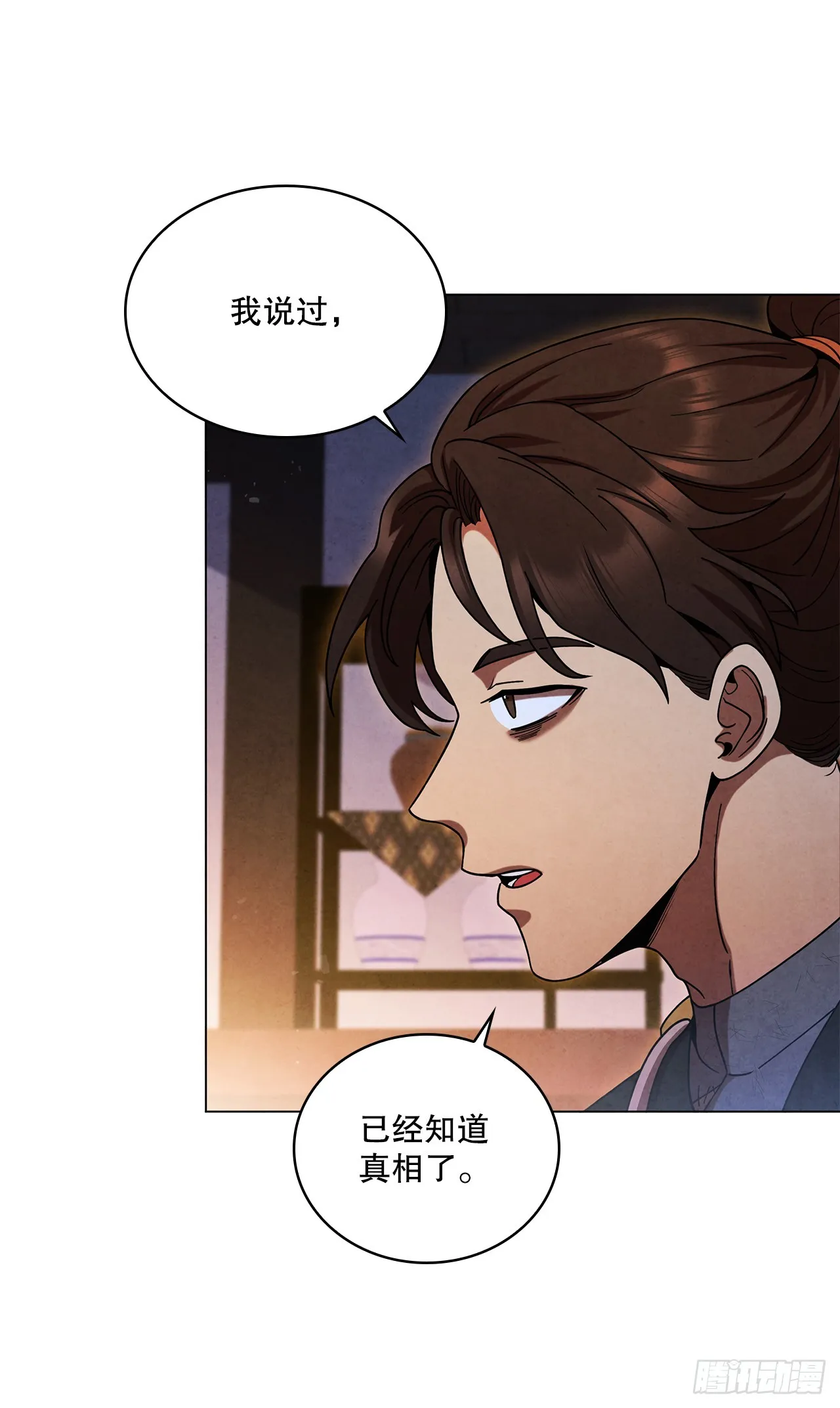 90.真相 第43页