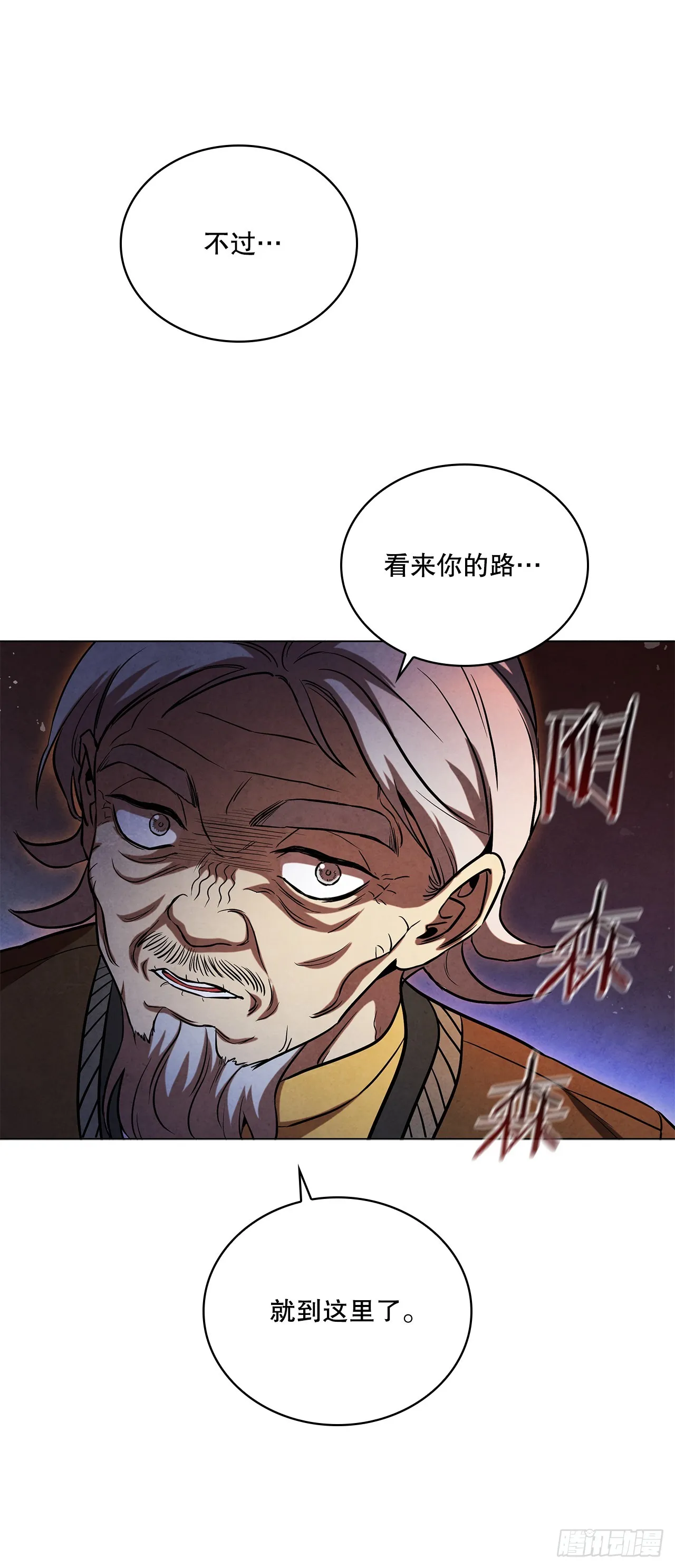 90.真相 第54页