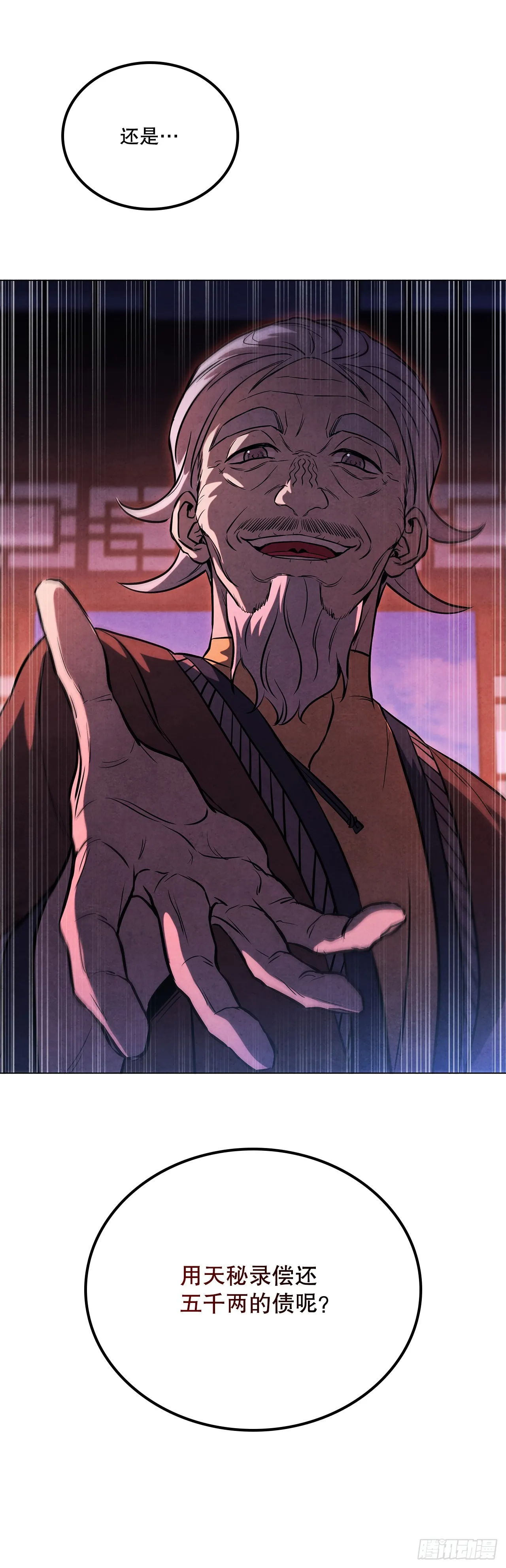90.真相 第64页