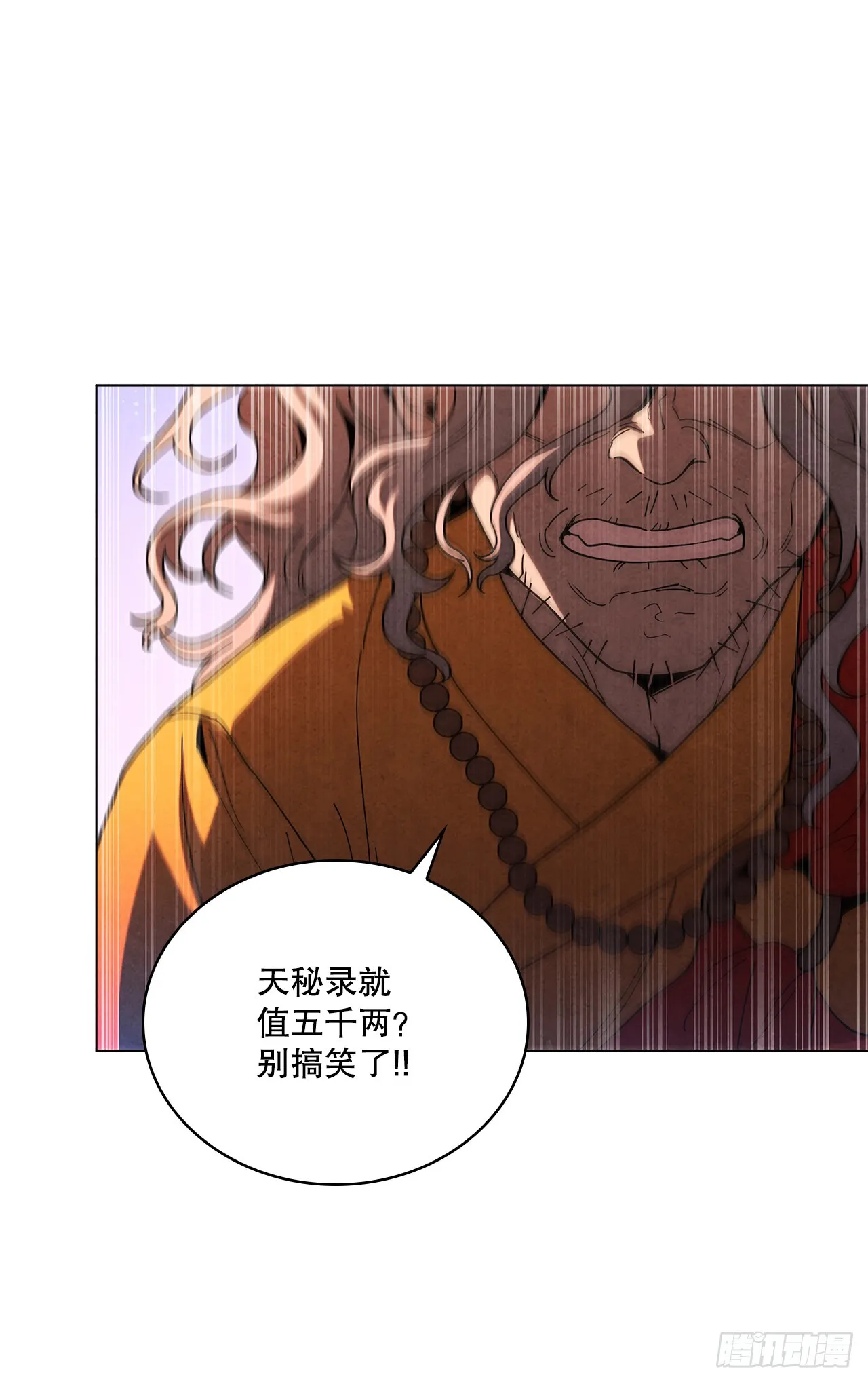 90.真相 第66页