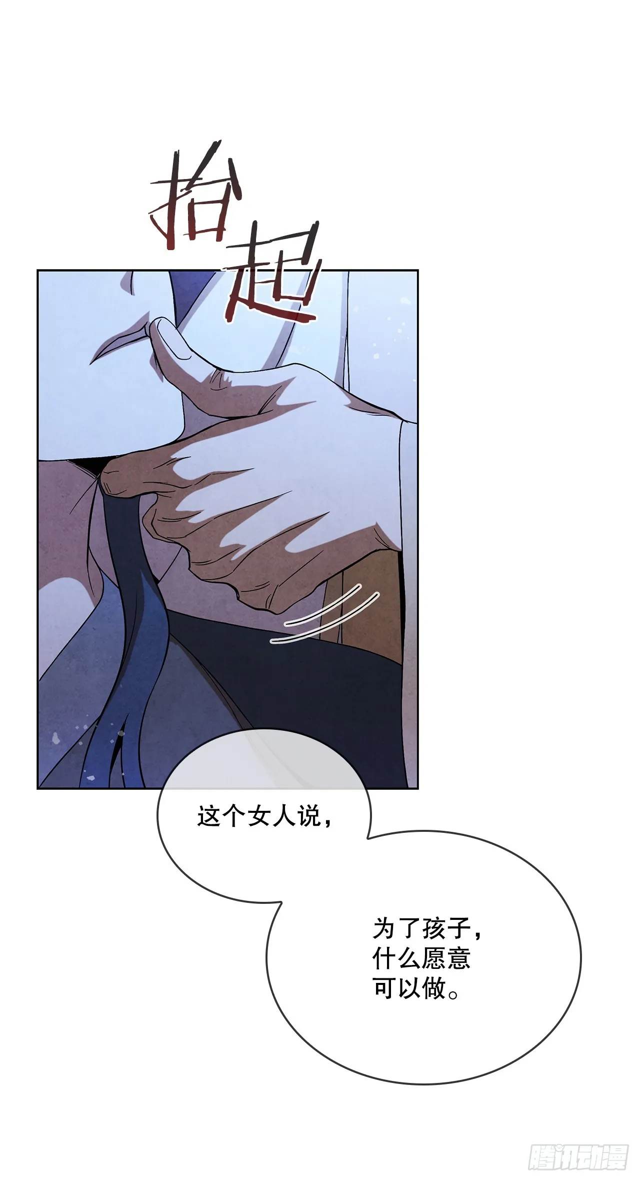 93.竟敢骗我？ 第10页