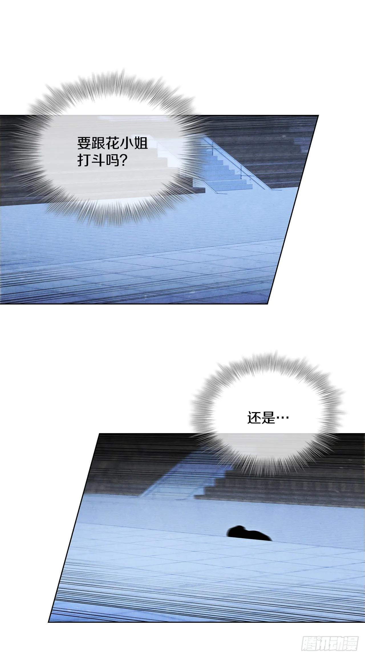 93.竟敢骗我？ 第24页