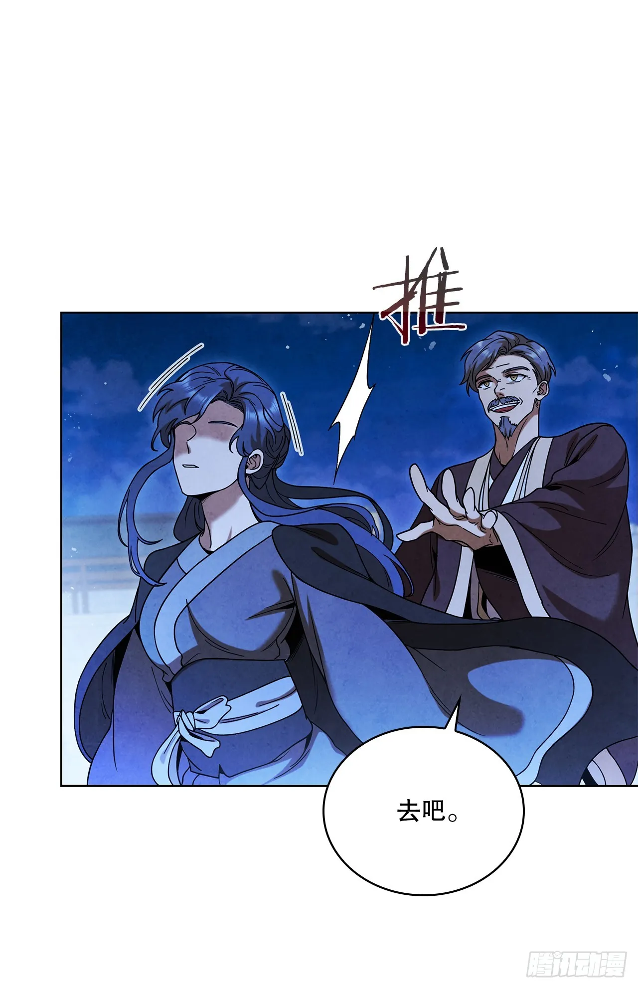 93.竟敢骗我？ 第26页