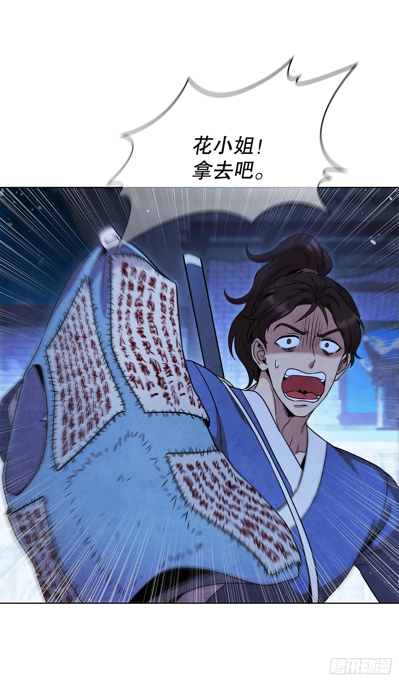 93.竟敢骗我？ 第32页