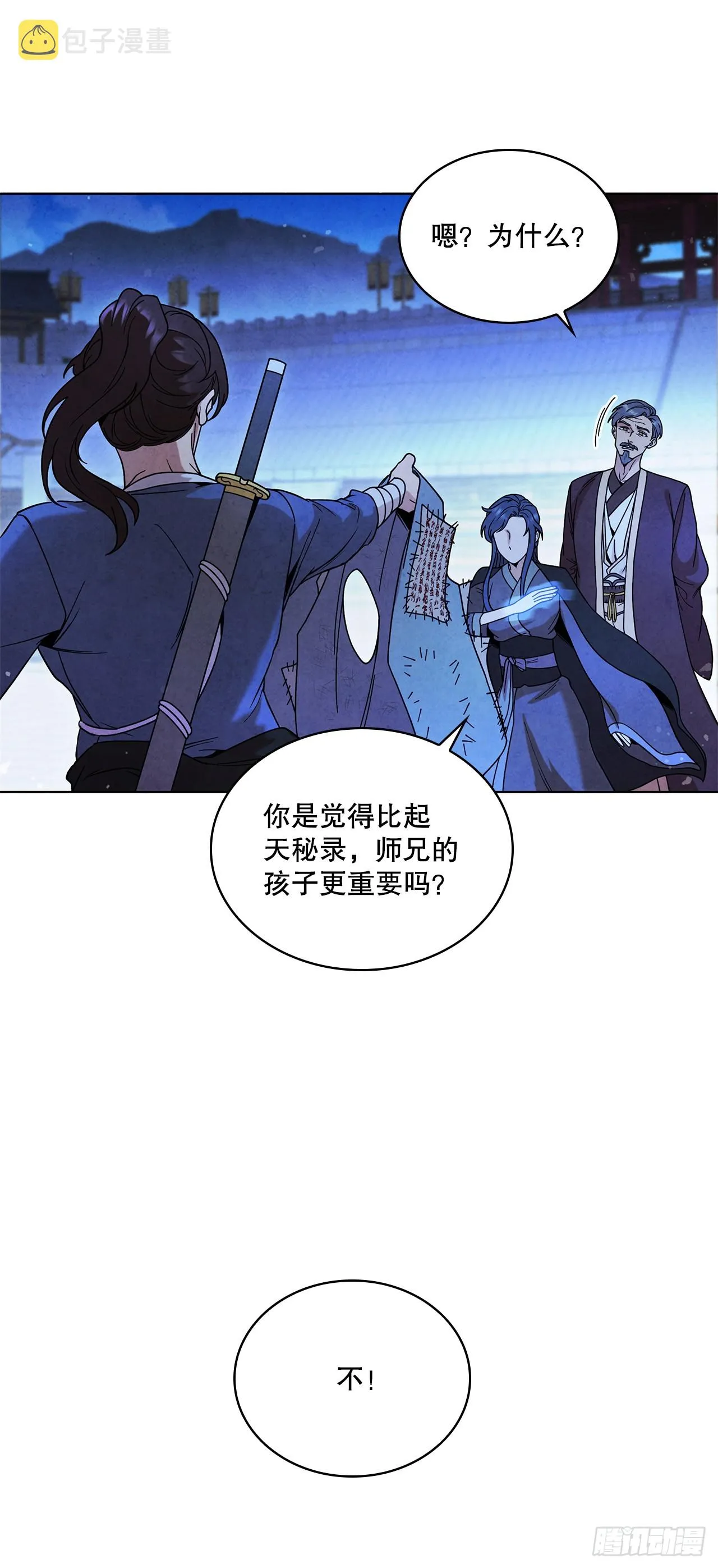 93.竟敢骗我？ 第33页