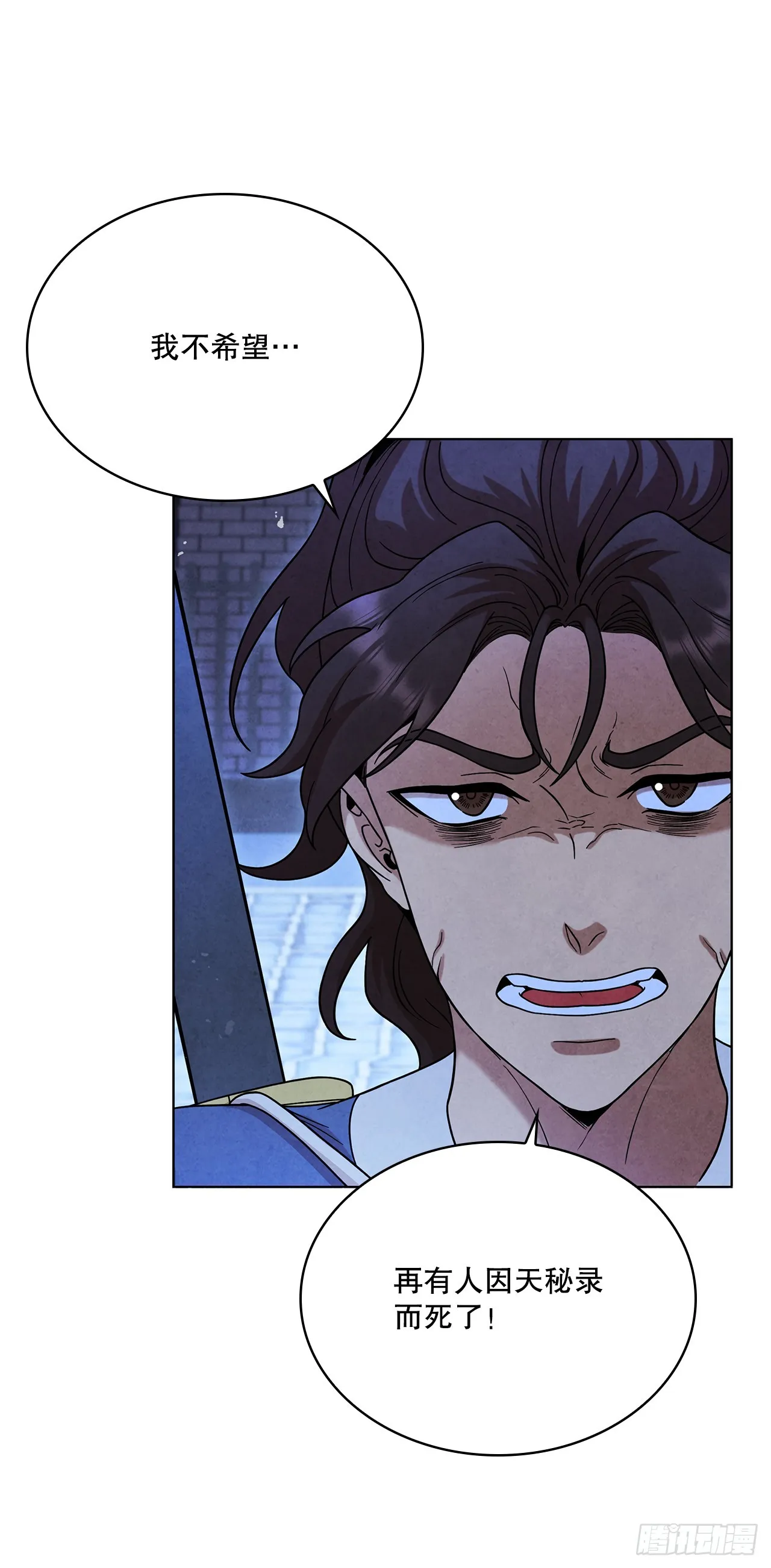 93.竟敢骗我？ 第34页
