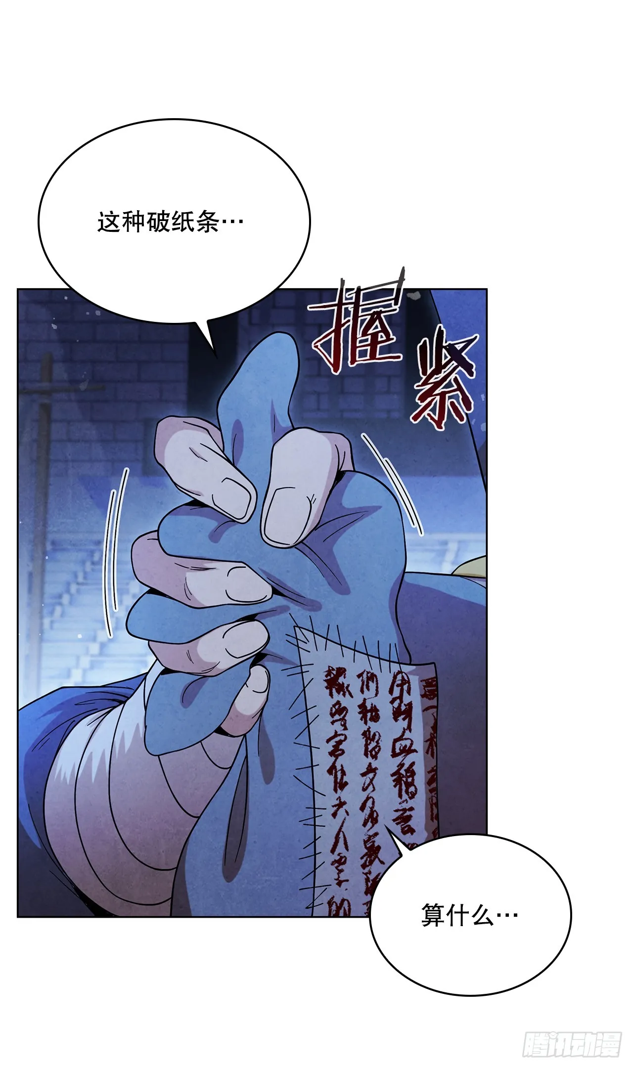 93.竟敢骗我？ 第35页