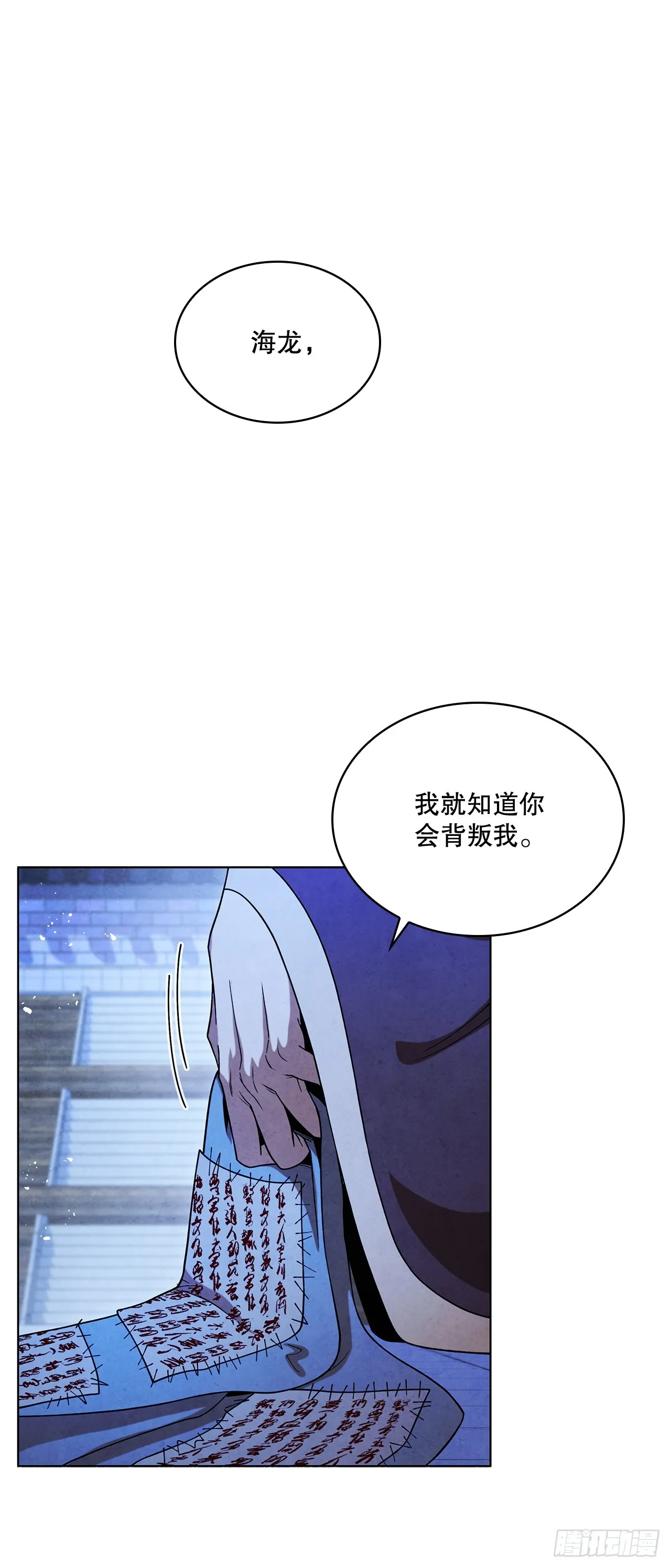 93.竟敢骗我？ 第57页