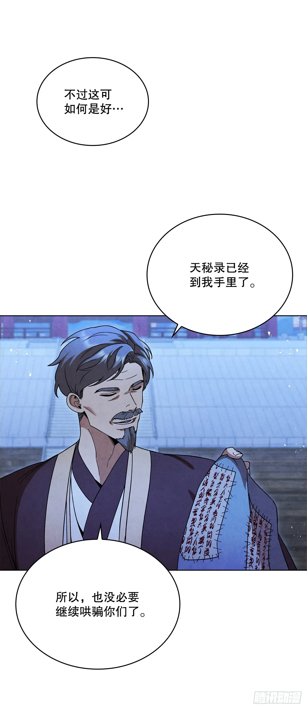 93.竟敢骗我？ 第58页