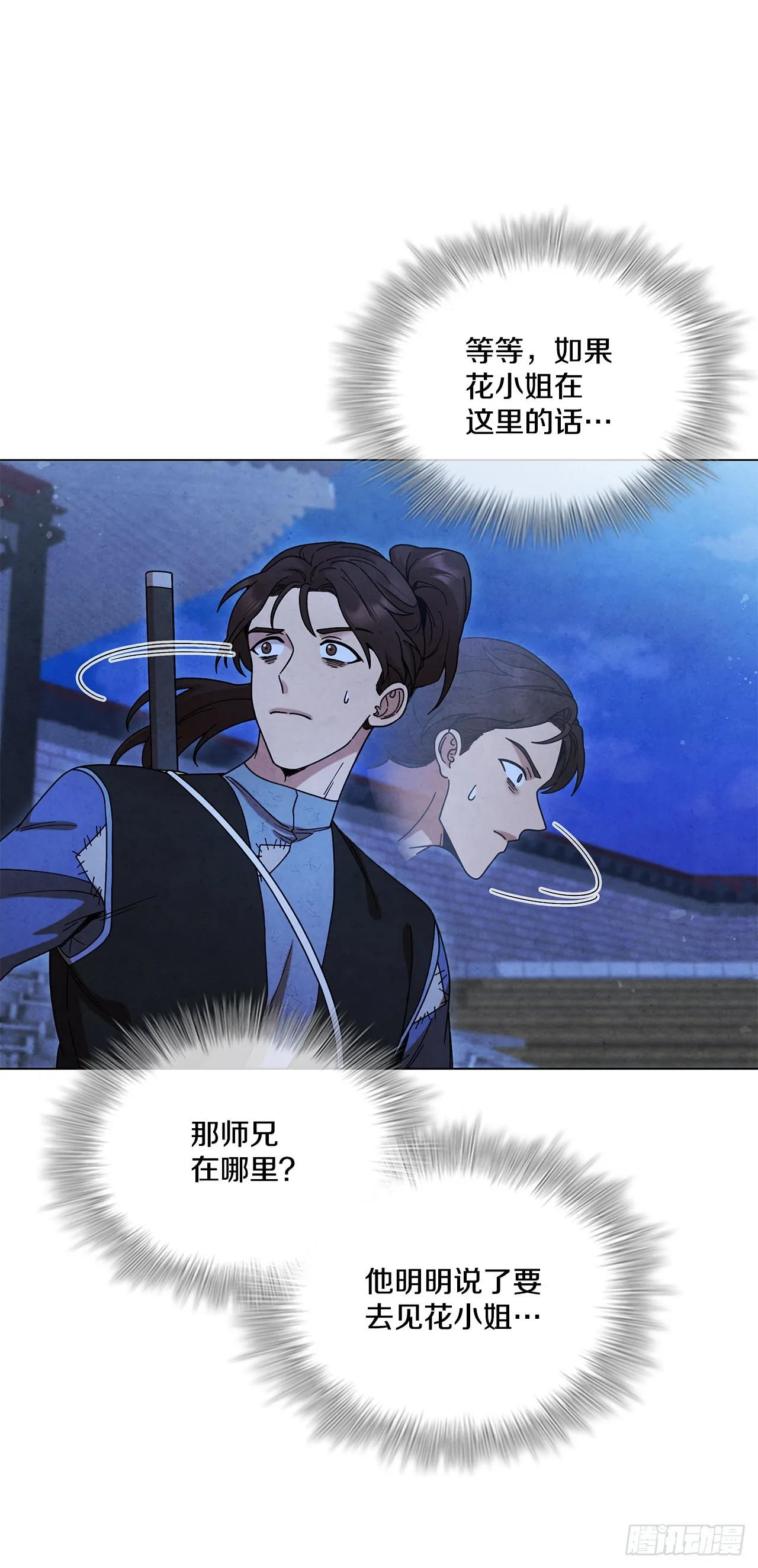 92.孩子？ 第8页