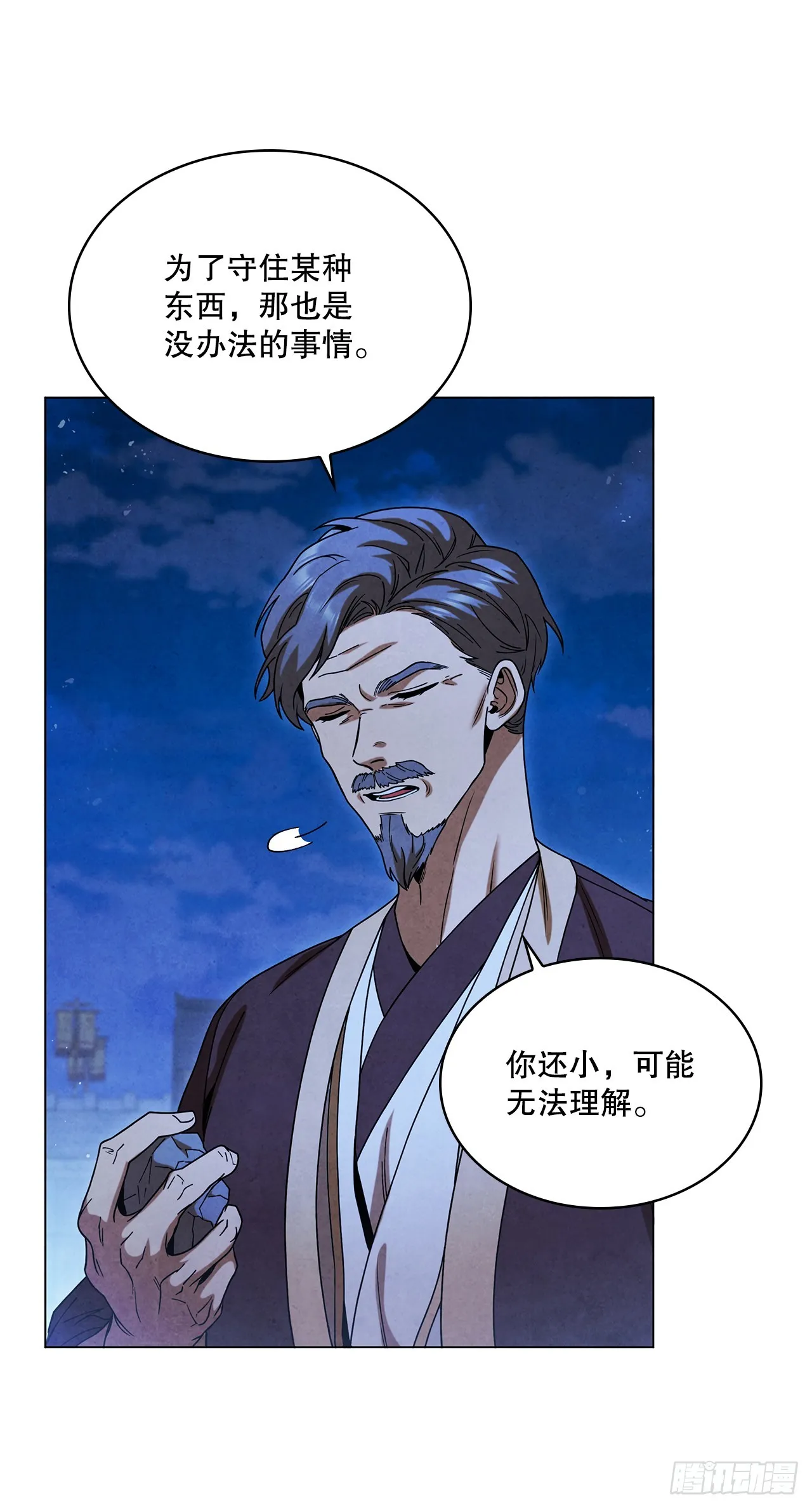 92.孩子？ 第38页