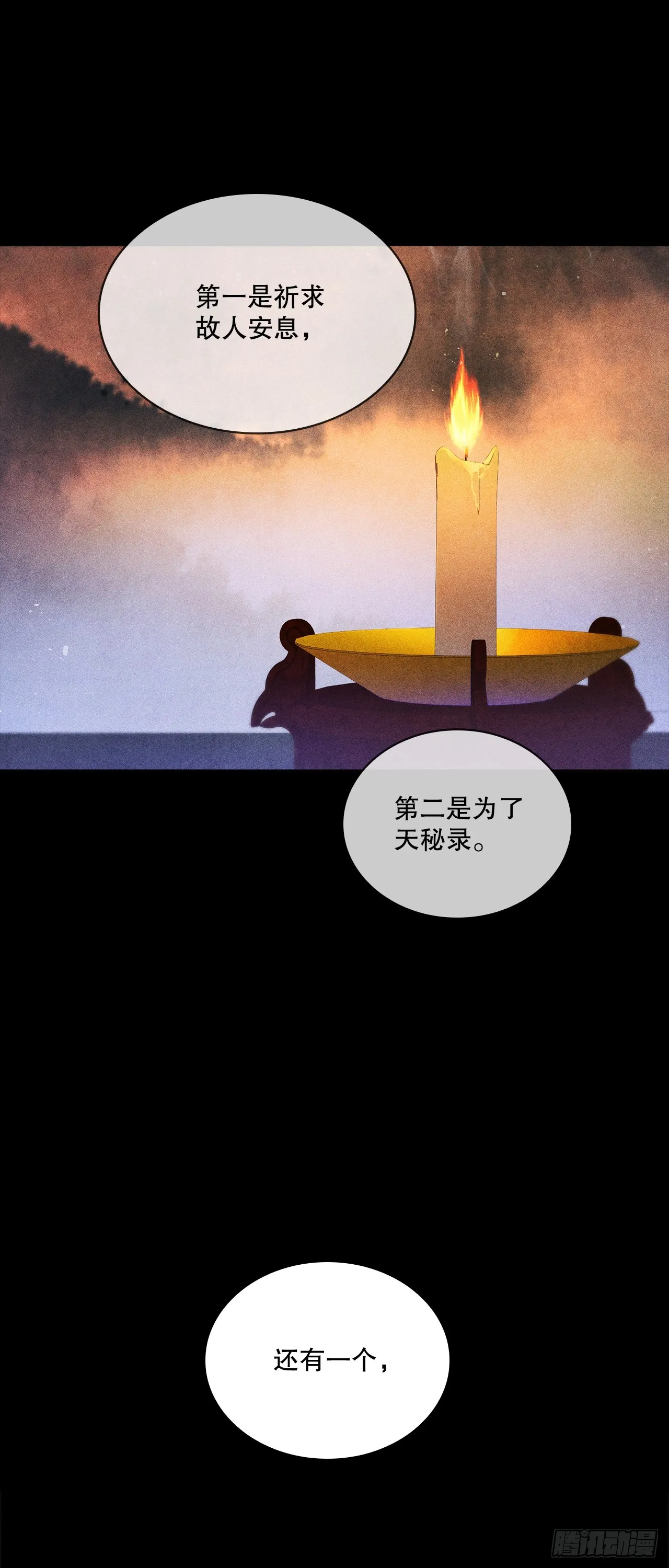 94.花小姐的秘密 第16页