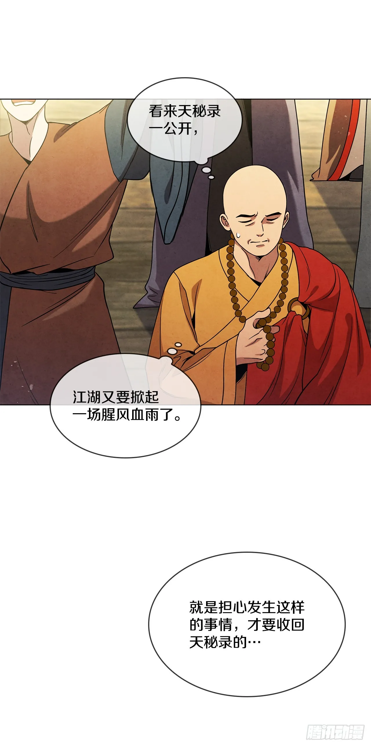 99.烧毁 第30页