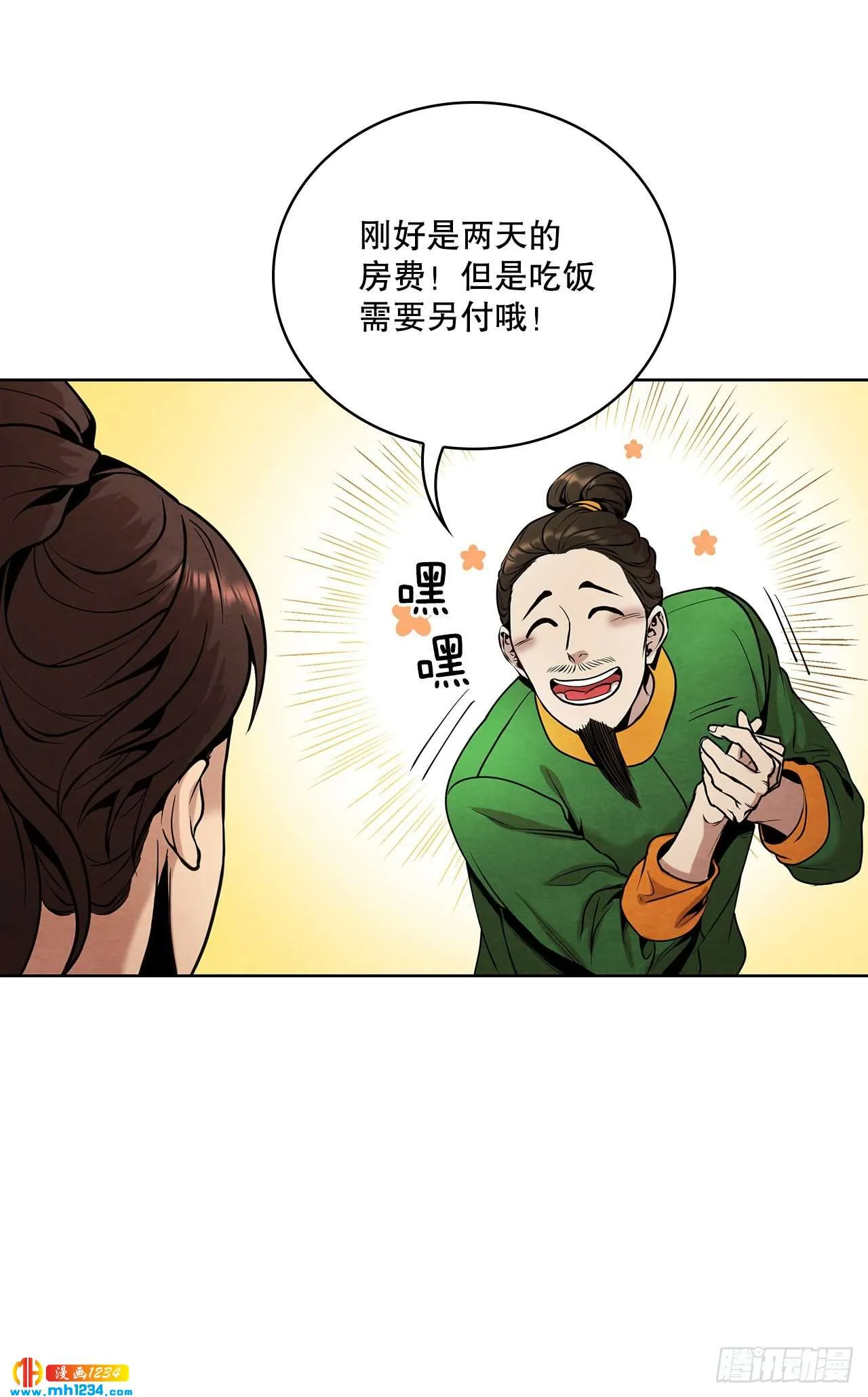18.飞来横肉 第8页