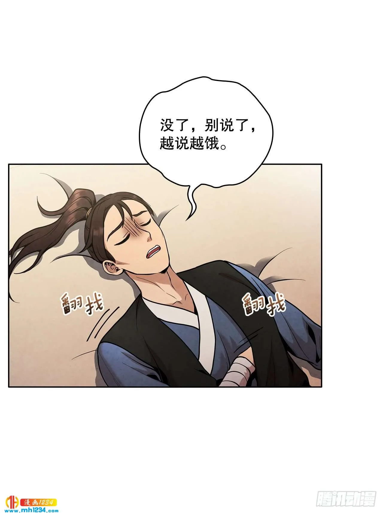 18.飞来横肉 第14页