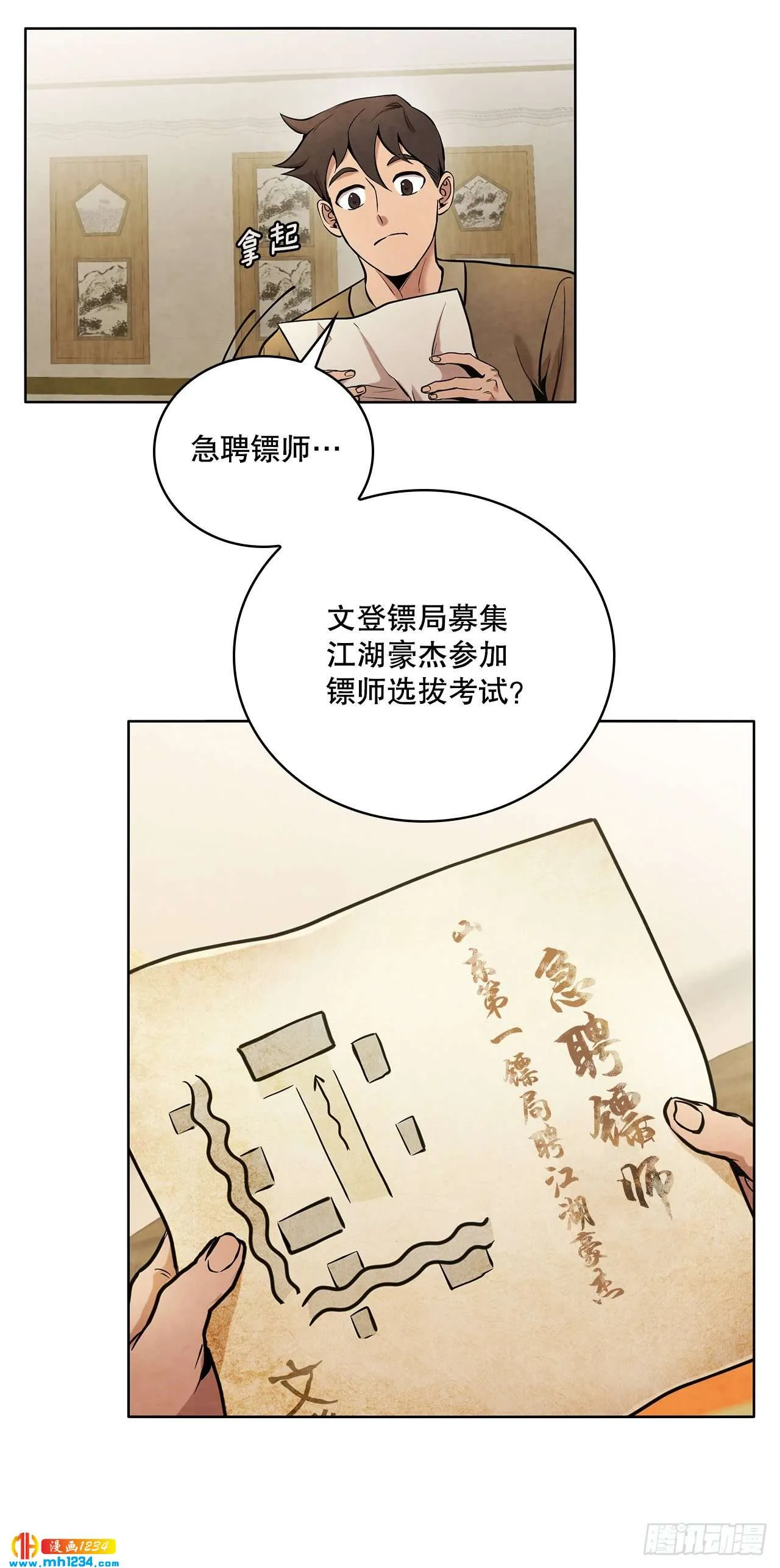18.飞来横肉 第16页