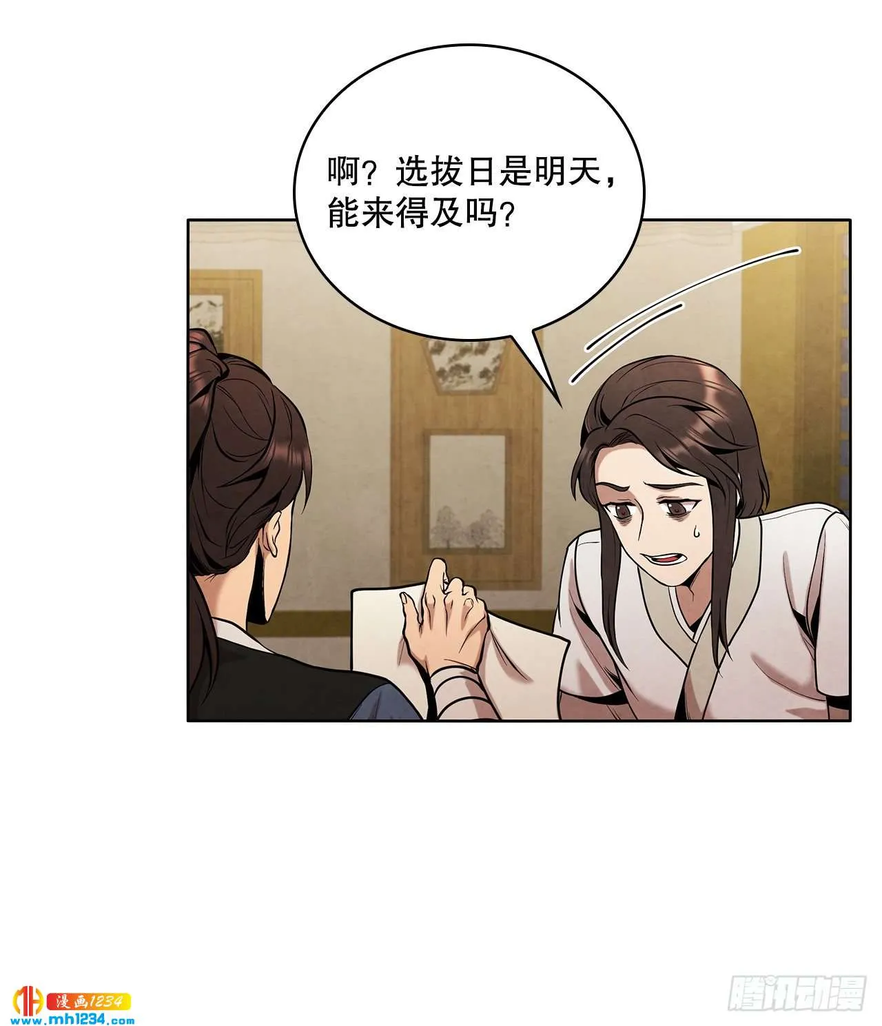 18.飞来横肉 第20页