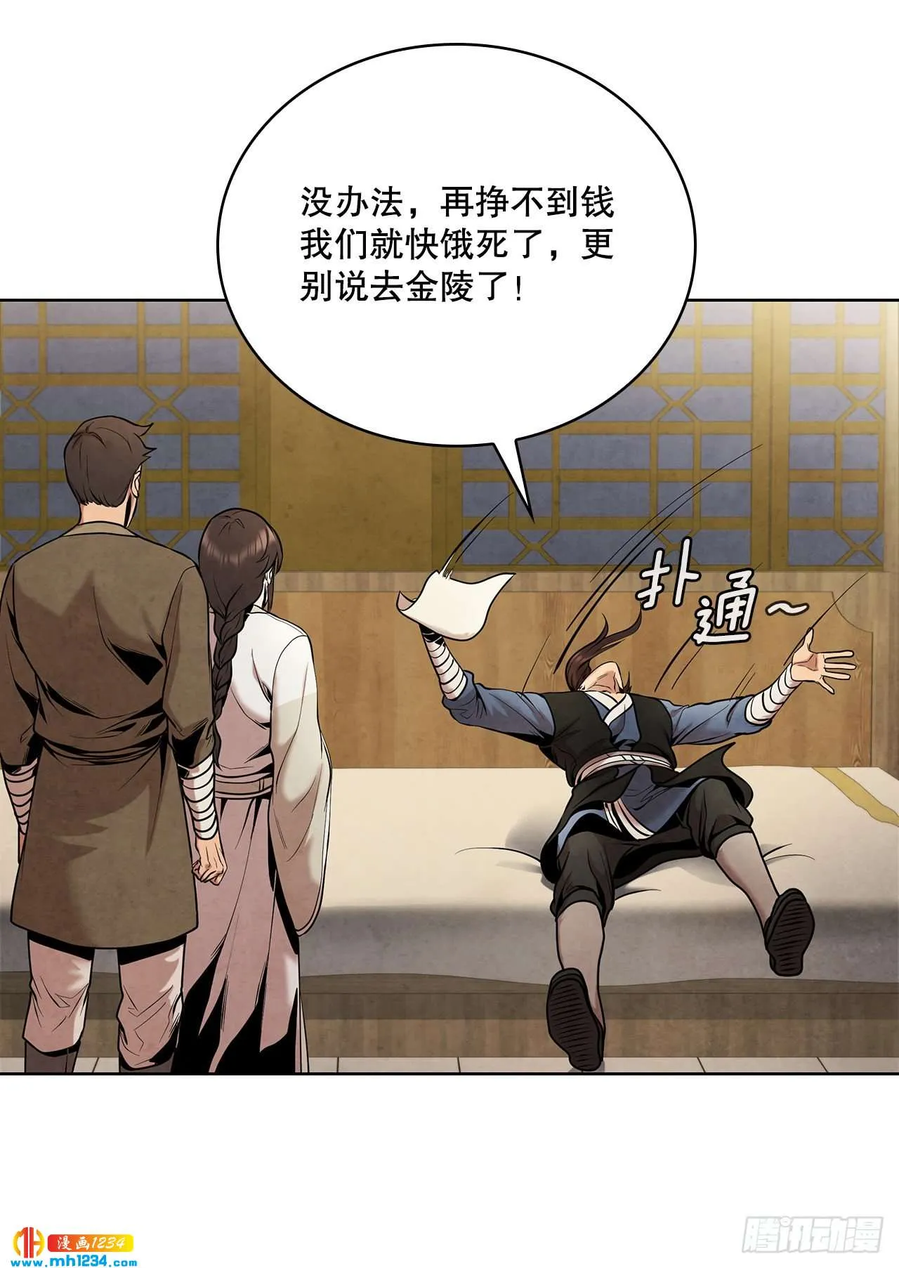18.飞来横肉 第21页