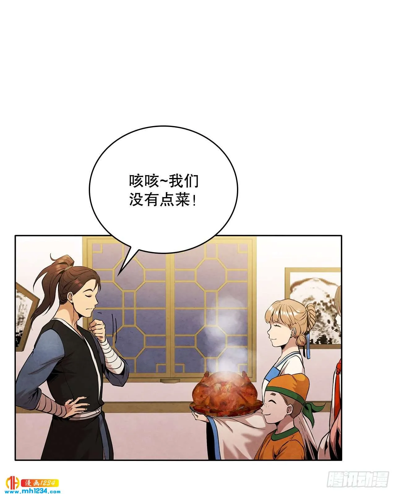 18.飞来横肉 第33页
