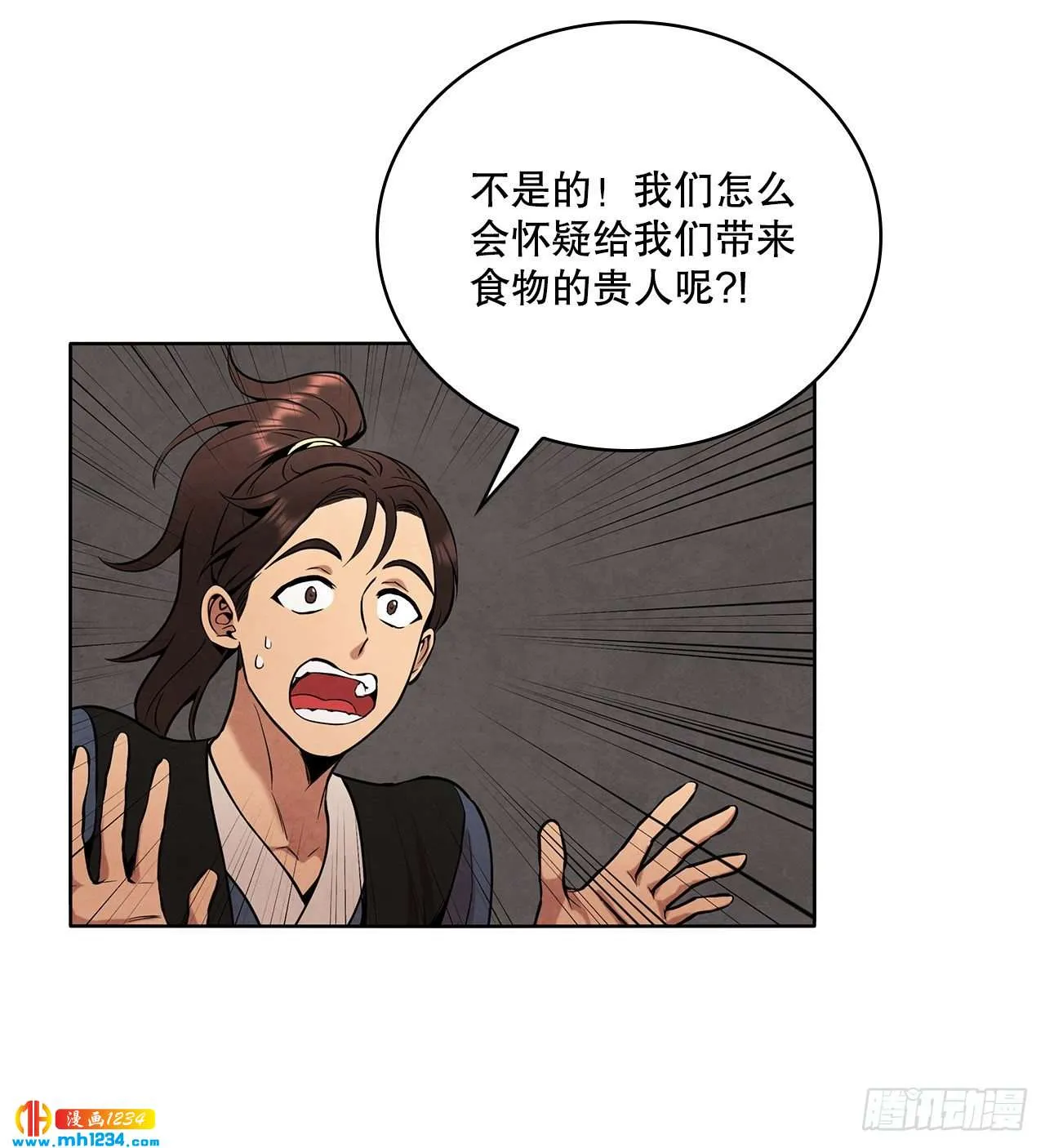 18.飞来横肉 第48页